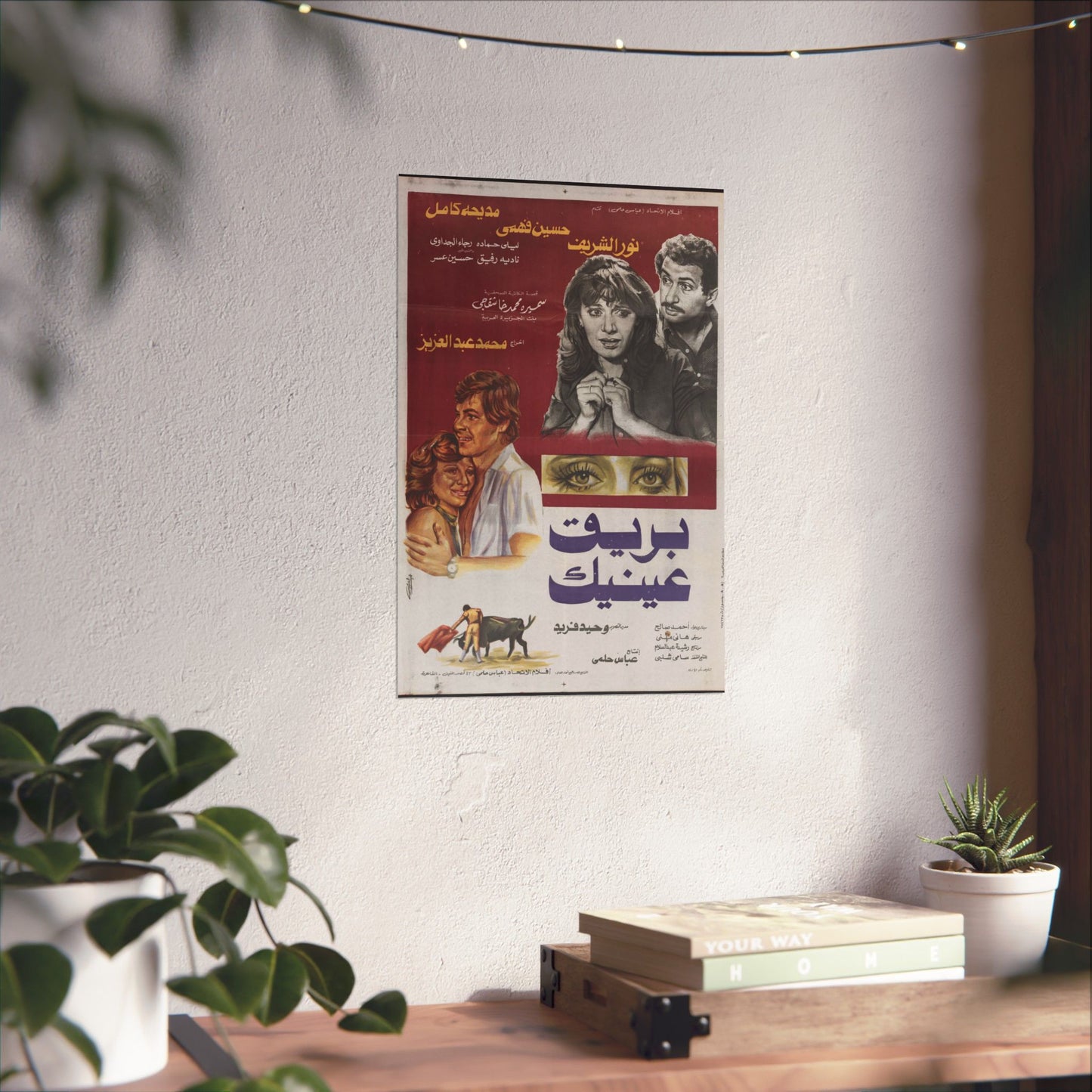 Bariq 'Aynayk | بريق عينيك – Reimpresión de carteles de películas egipcias antiguas