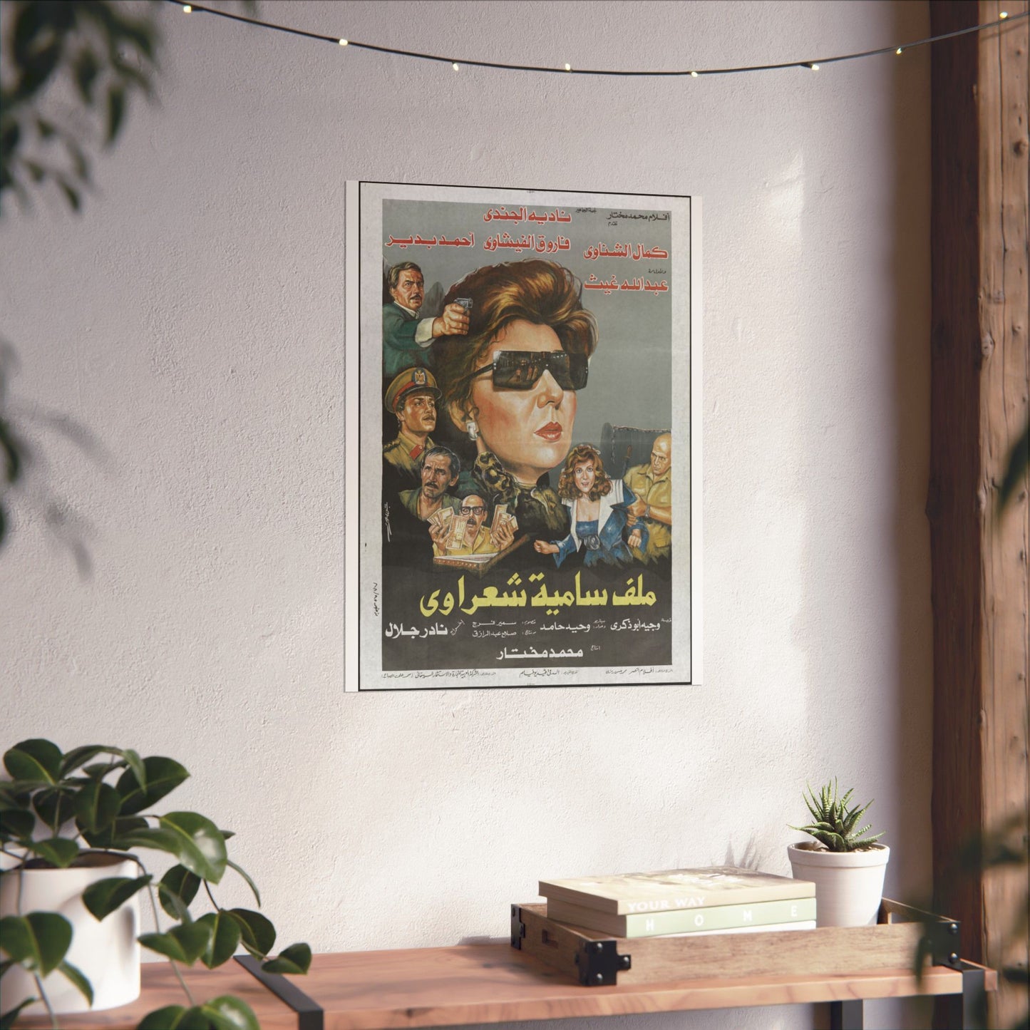 Póster de Malaf Samia Shaarawi - Thriller de espías egipcios de los 80 | Mashriq Prints