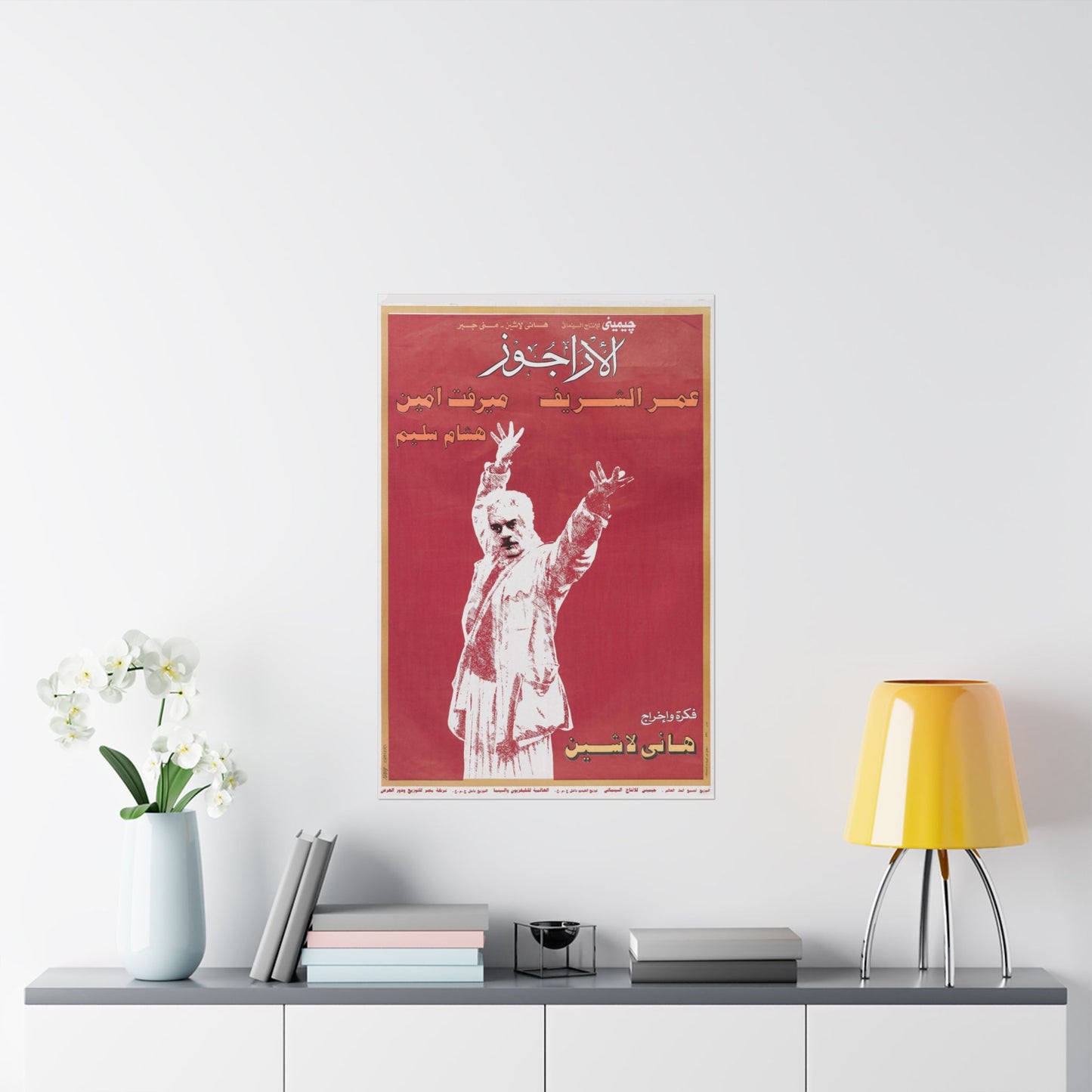🎪 Al Aragoz (الأراجوز) – Póster de la película egipcia de Omar Sharif | 1989 Drama político