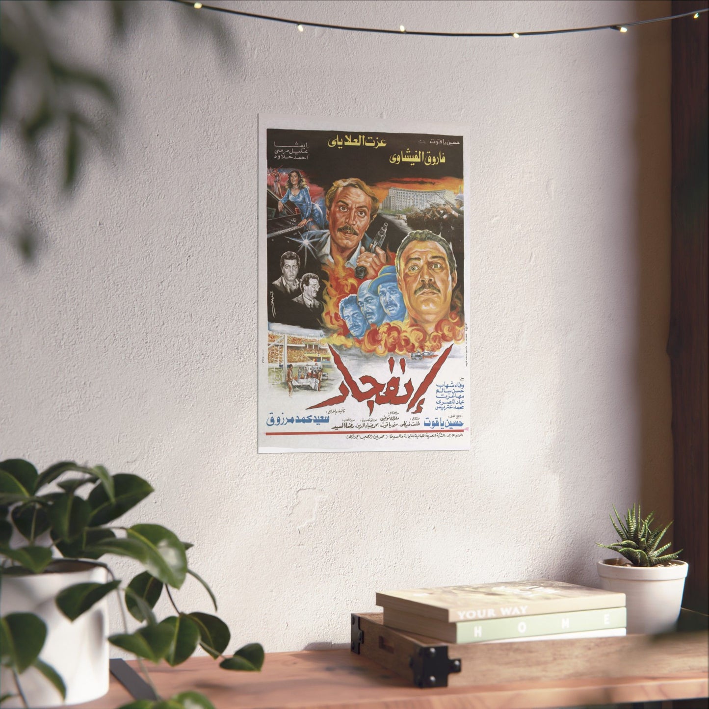 "Infijar" (1990) انفجار - Reimpresión premium de película de acción egipcia - Farouk El-Fishawy & Ezzat El-Alayli