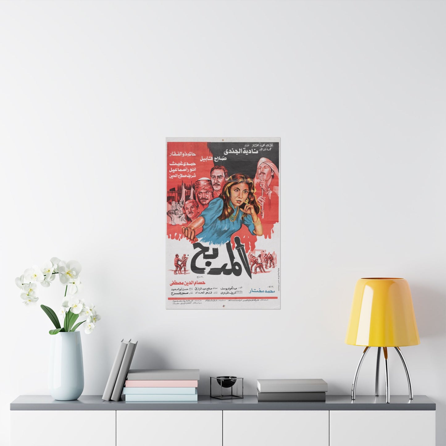 Al-Madbah – المذبح | Reimpresión del cartel de la película egipcia