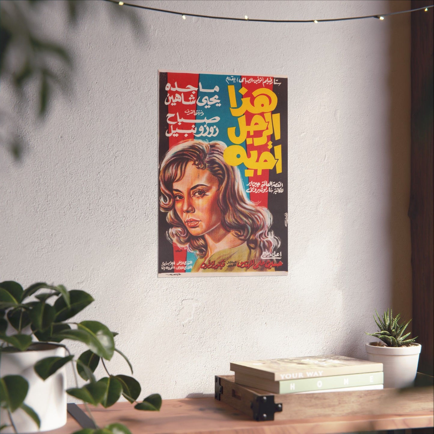 Haza Al-Ragol Ohebboh (هذا الرجل أحبه) | This Man I Love – 1962 Egyptian Film Poster