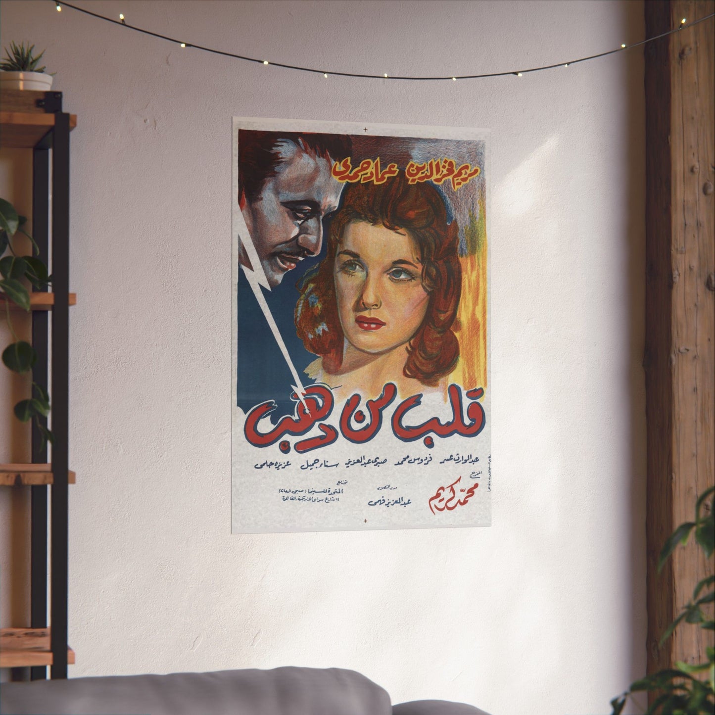 ✨ Qalb Men Dahab (قلب من دهب) – Póster vintage de una película romántica egipcia 💛🎬