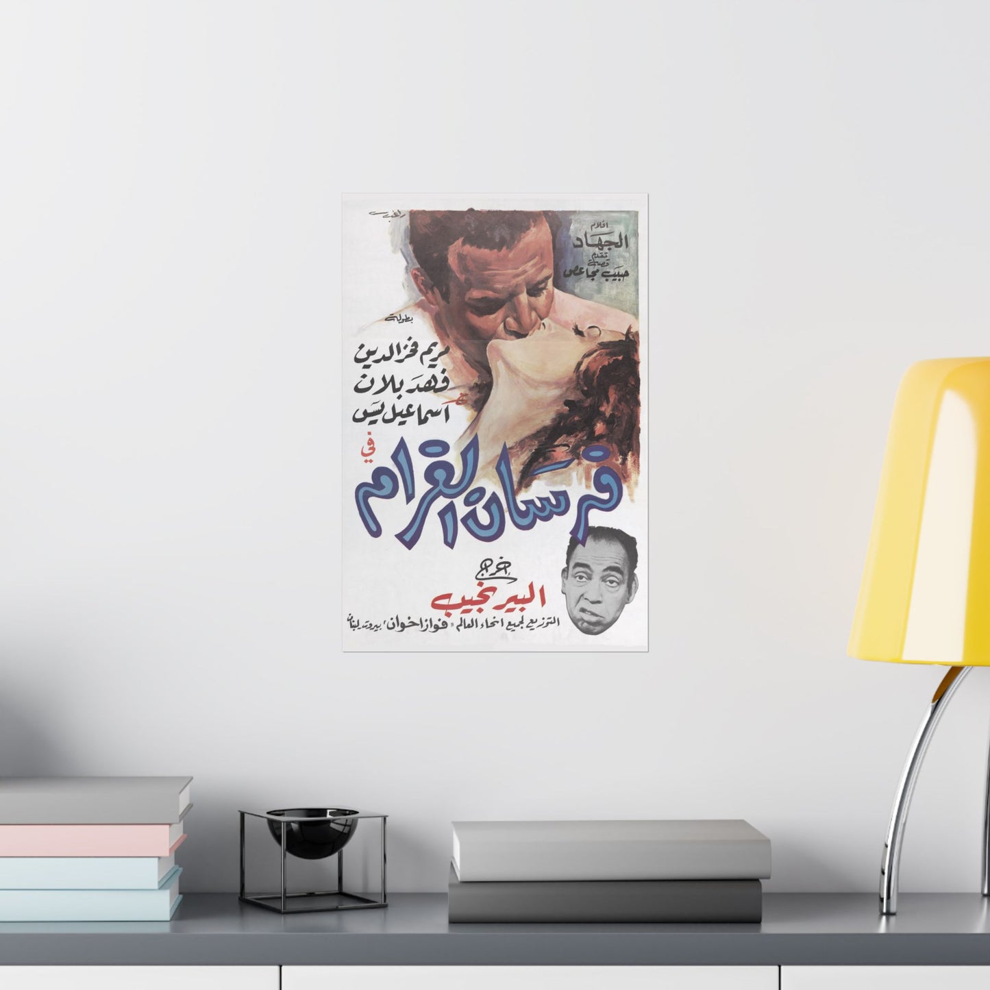 💔 Fursan Al-Gharam (فرسان الغرام) – 1968 – Póster de película árabe vintage 🇪🇬🎞️