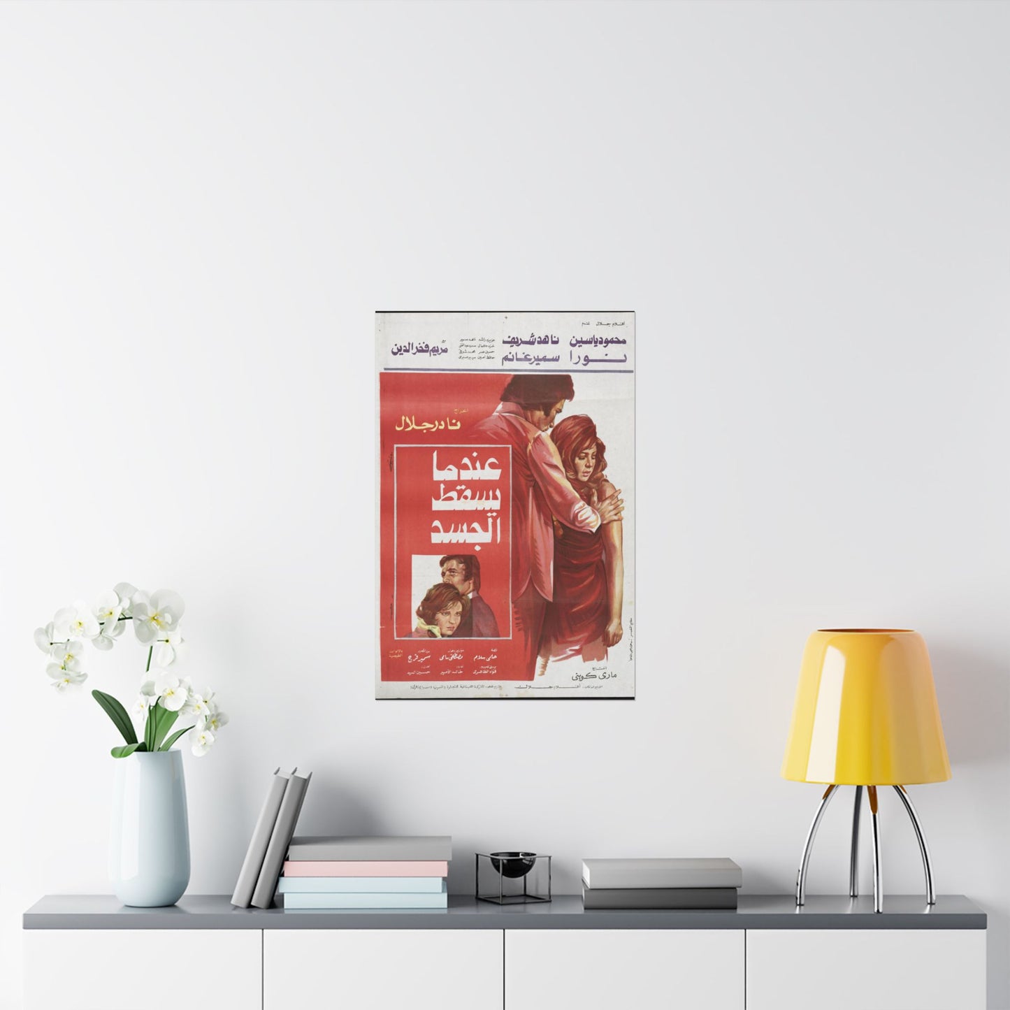 ʿIndama Yaskut al-Jasad (1984) | عندما يسقط الجسد – Póster de la película dramática egipcia 💔🩸