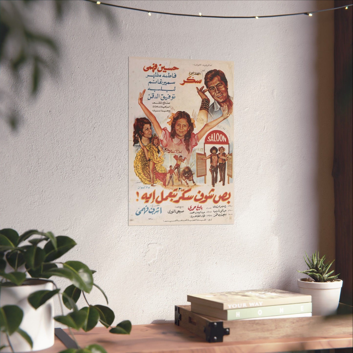 Buss Shuf Sukkar Bi'mal Eih? | بص شوف سكر بيعمل إيه؟ – Reimpresión de póster de comedia egipcia vintage