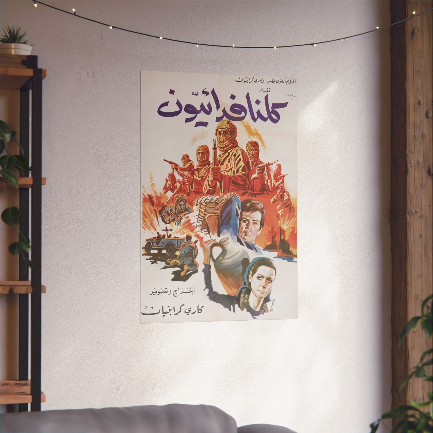 💥 Kulluna Fida'iyyun (1969) – كلنا فدائيون Cartel de la resistencia palestina 🎨🇵🇸