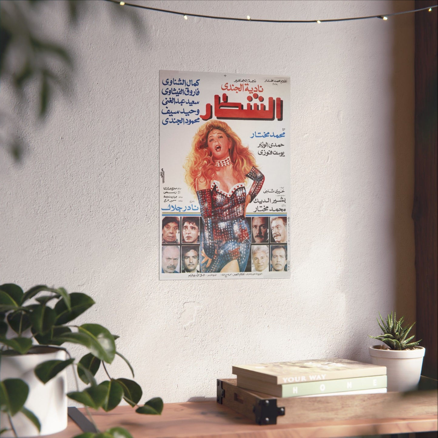 🎬 El Shottar (الشطـار) – Póster de película egipcia vintage | Nadia El Gendy نجمة الجماهير