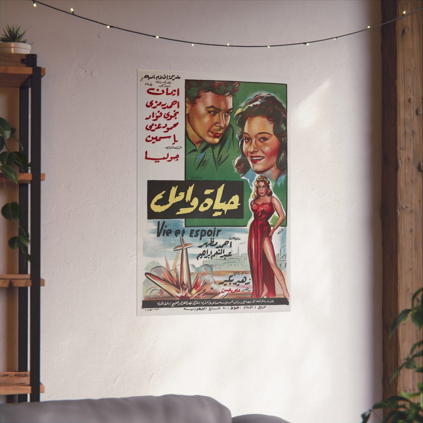 حياة وأمل (Vie et Espoir) – Póster vintage de drama libanés egipcio | 1961