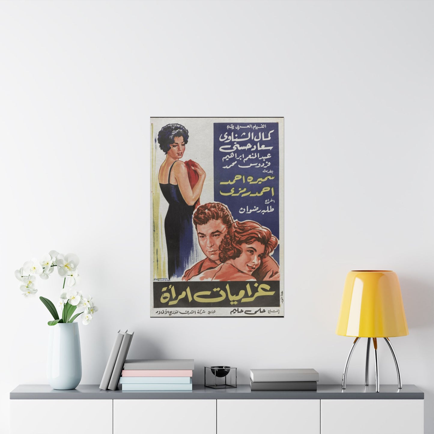 Gharamyat Emraa (1960) | غراميات امرأة – Póster de película egipcia vintage 💔🎭
