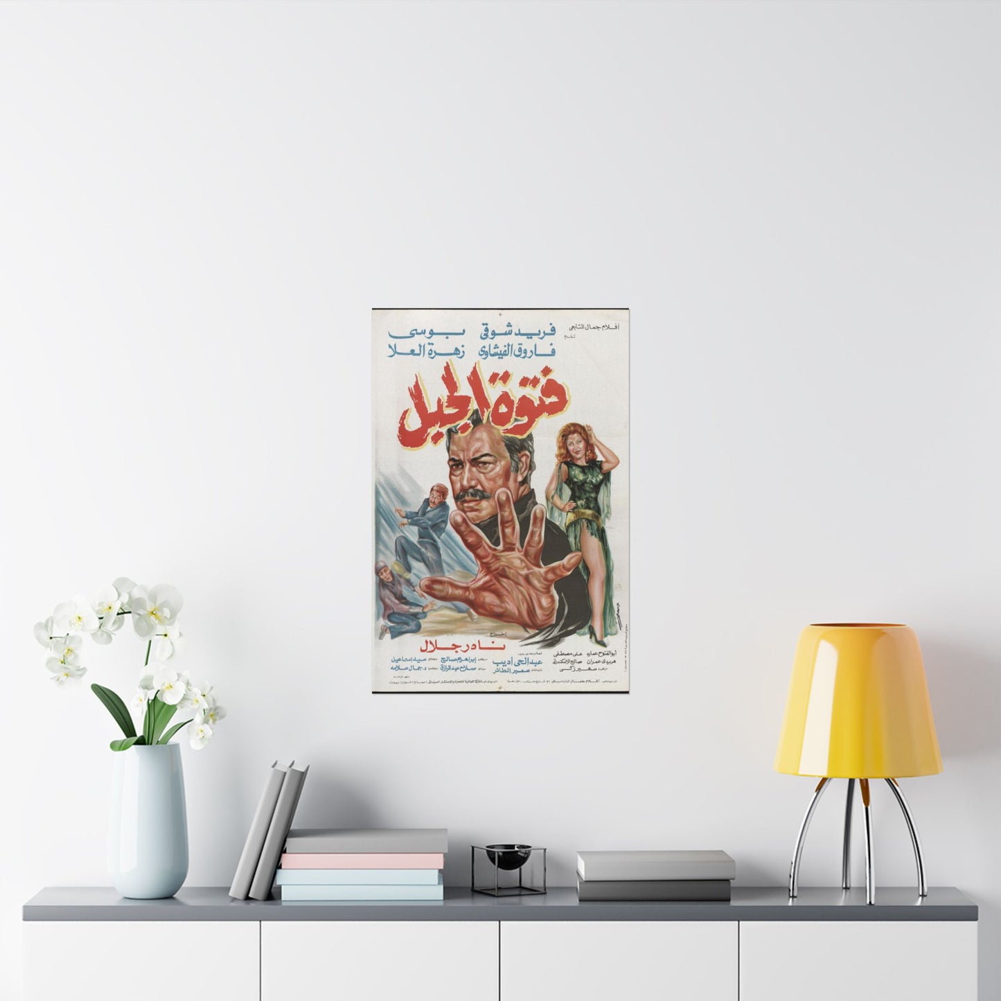 Fotowet El Gabal (1984) | فتوة الجبل – Póster vintage de folclore egipcio 🗡️🎭