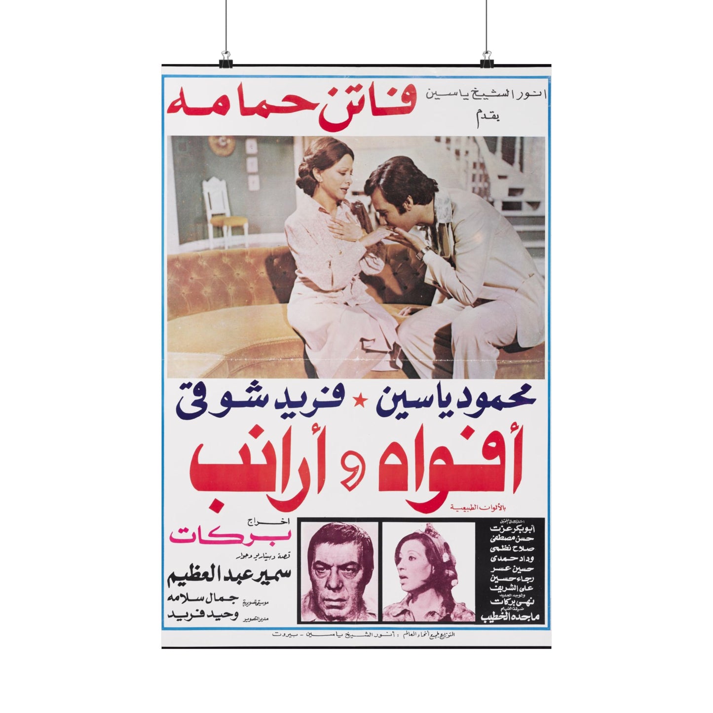 Póster Afwah wa Araneb - Faten Hamama Película egipcia clásica | Impresiones Mashriq