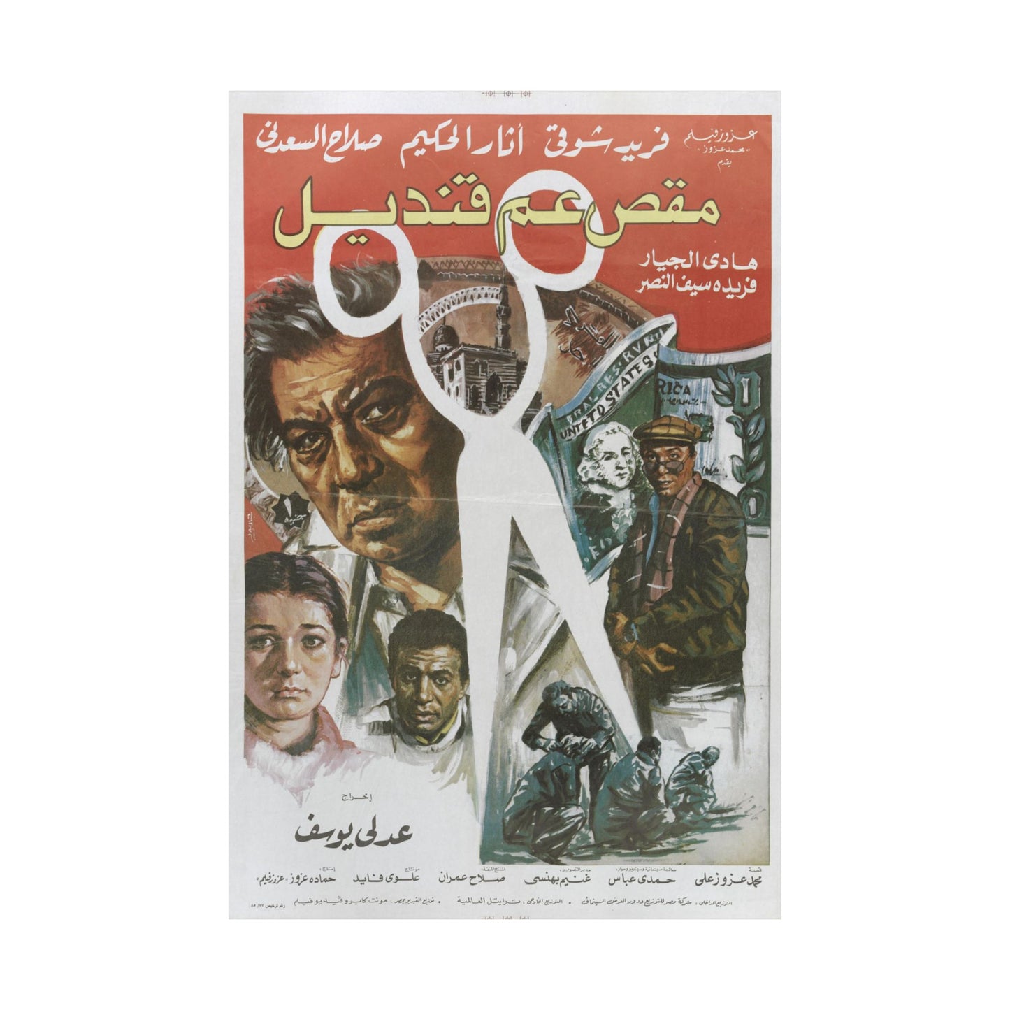 Póster de Maqass El-Am Qandil – Cine egipcio clásico | Impresiones de Mashriq
