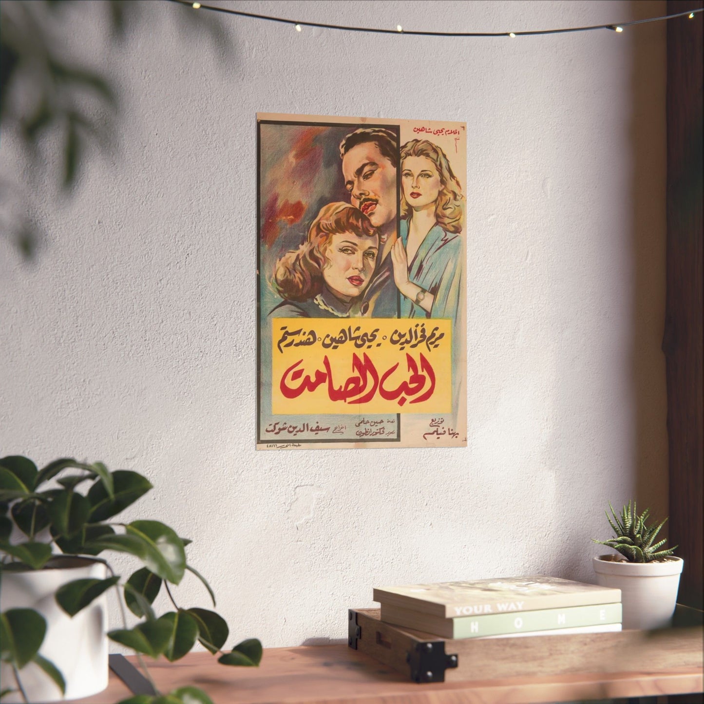 الحب الصامت (El Hob El Samet) | El amor silencioso - Póster de película egipcia antigua (1958)