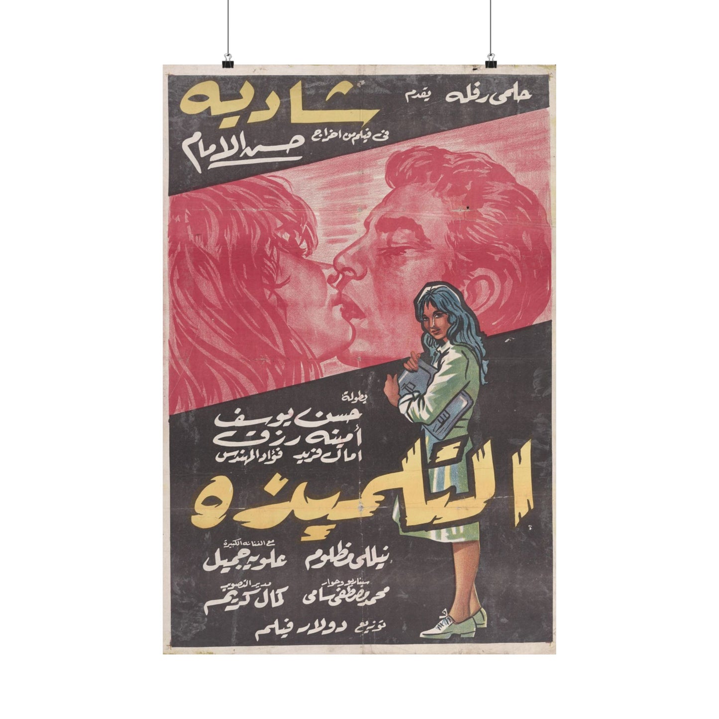 Póster de Al Tilmidha - Película egipcia vintage de Shadia | Impresiones Mashriq