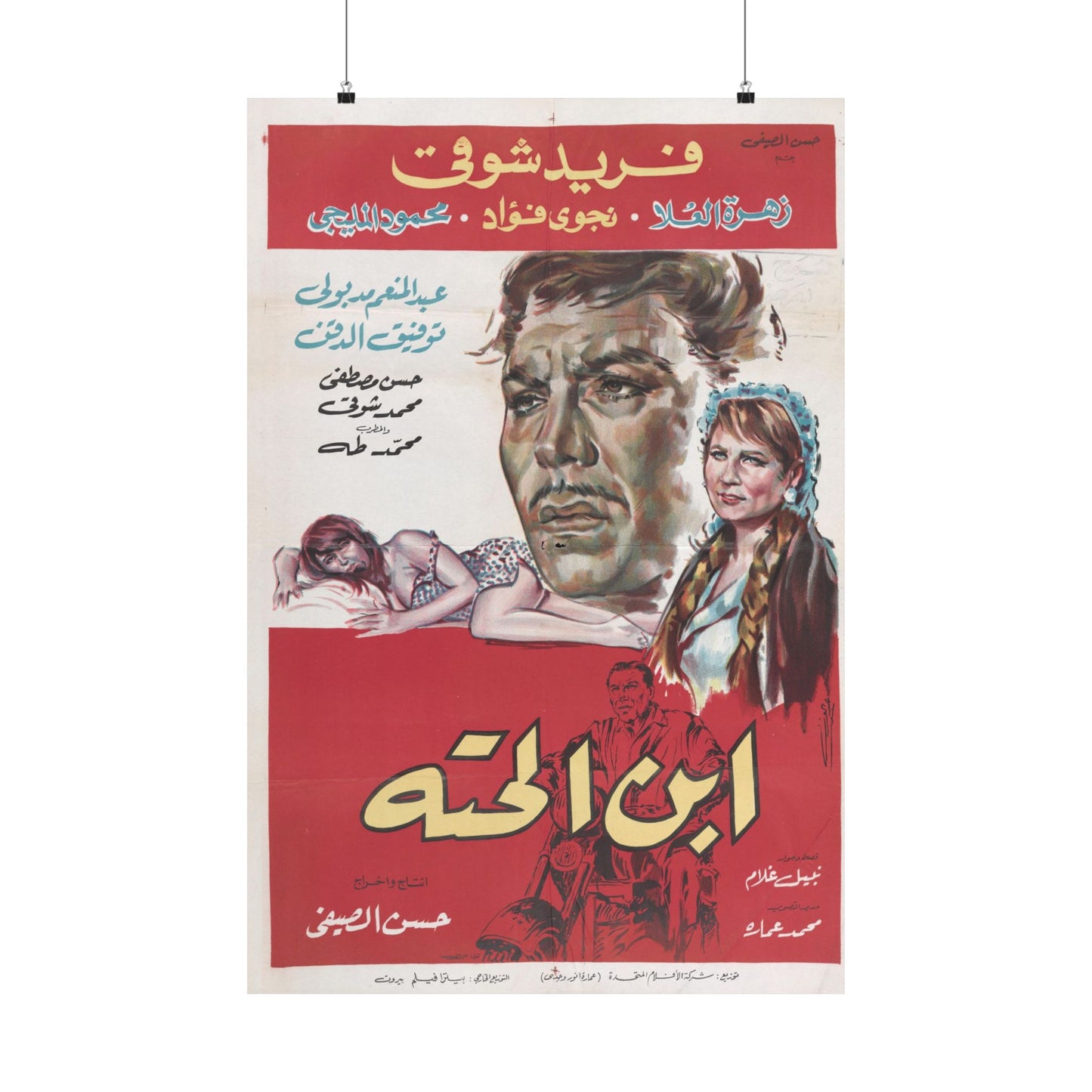 Ibn El-Hetta Poster - Farid Shawqi Egyptian Film Art | Mashriq Prints