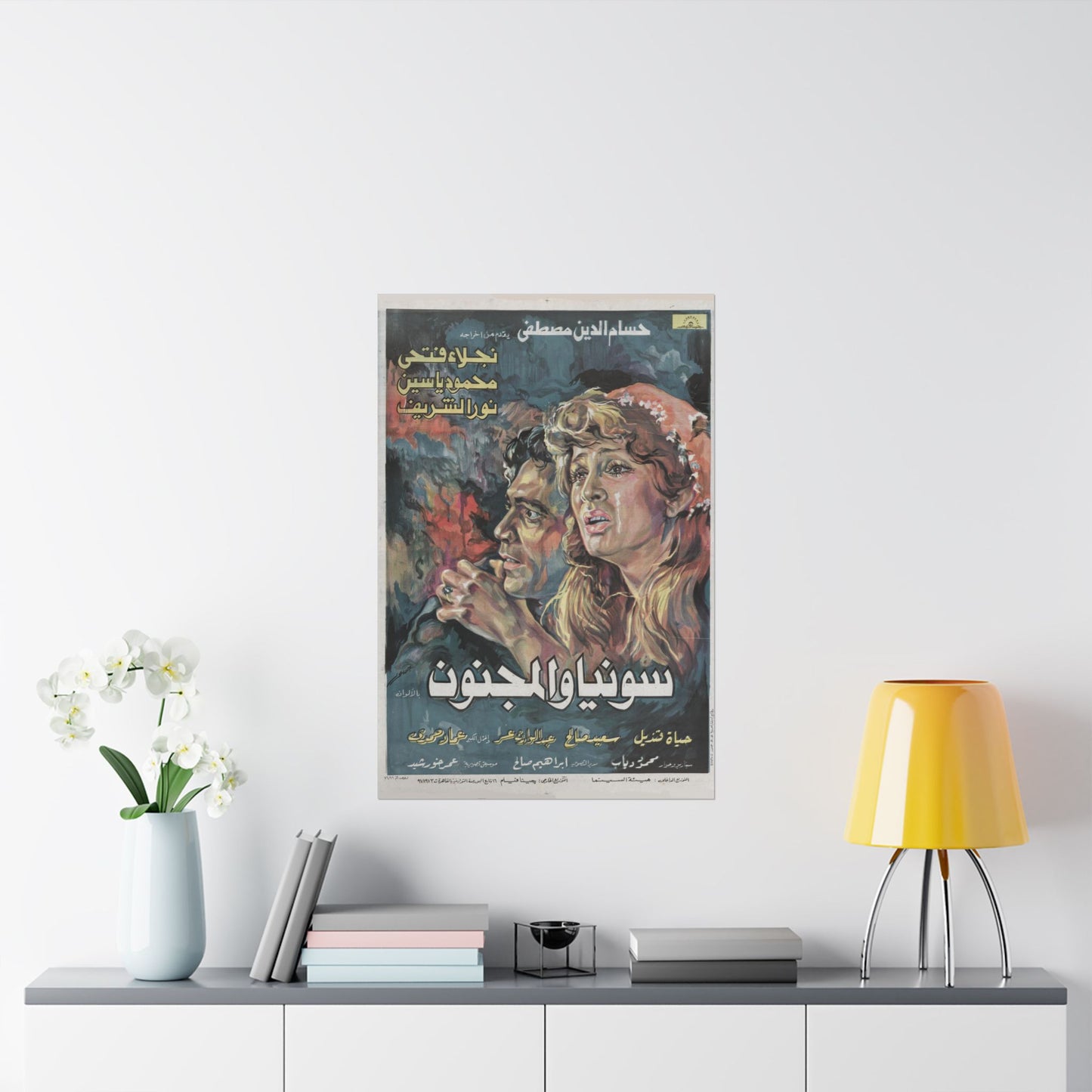 🎨 Sonya wal-Magnoun (سونيا والمجنون) – Póster de película egipcia vintage de 1976 | Naglaa Fathi, Mahmoud Yassin 🎬🔥