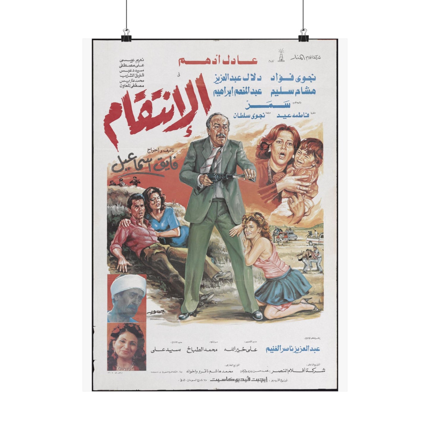 Póster El Intiqam - Drama de acción egipcio de Adel Adham | Impresiones Mashriq