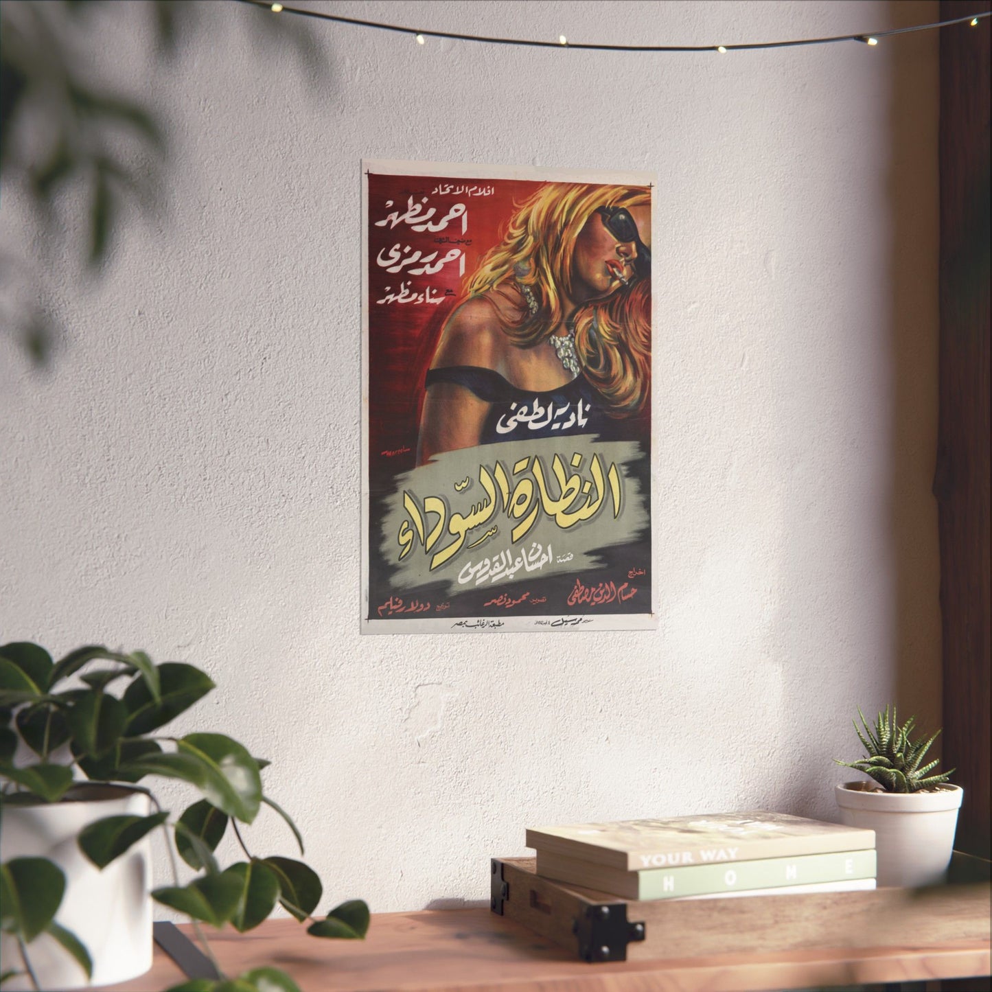 El Naddara El Sawdaa (النظارة السوداء) | Póster de película egipcia vintage, 1963