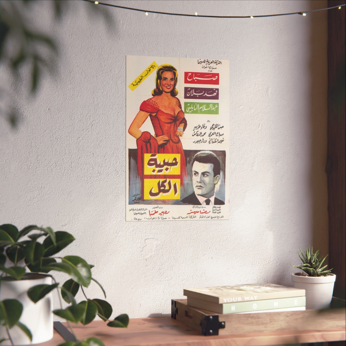 Habibat Al-Kol (حبيبة الكل) | Póster de drama romántico árabe vintage de 1965