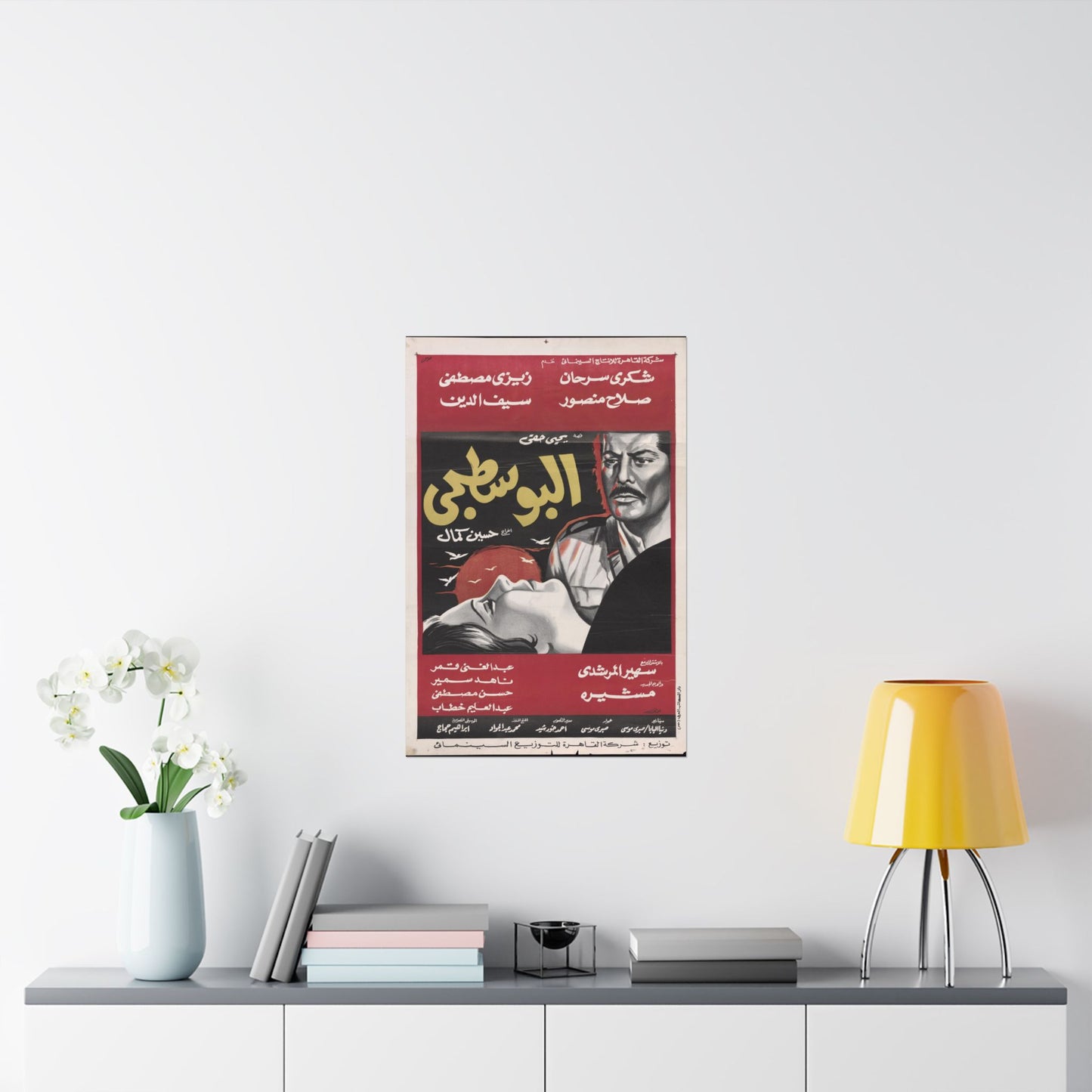 El-Bostagy | البوسطجي – Cartel de la película egipcia (1968) 📮🌅💔
