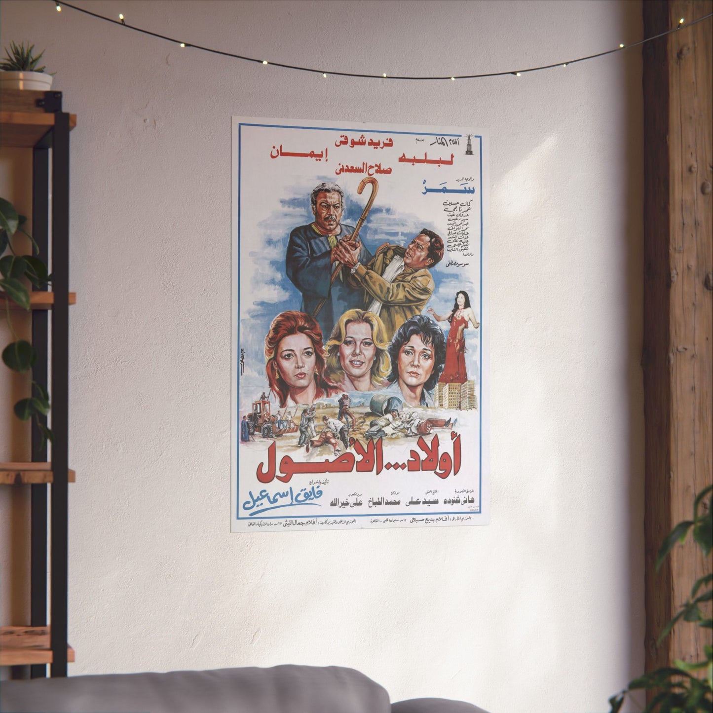 Awlad Al-Usoul أولاد... الأصول - Póster de drama egipcio vintage
