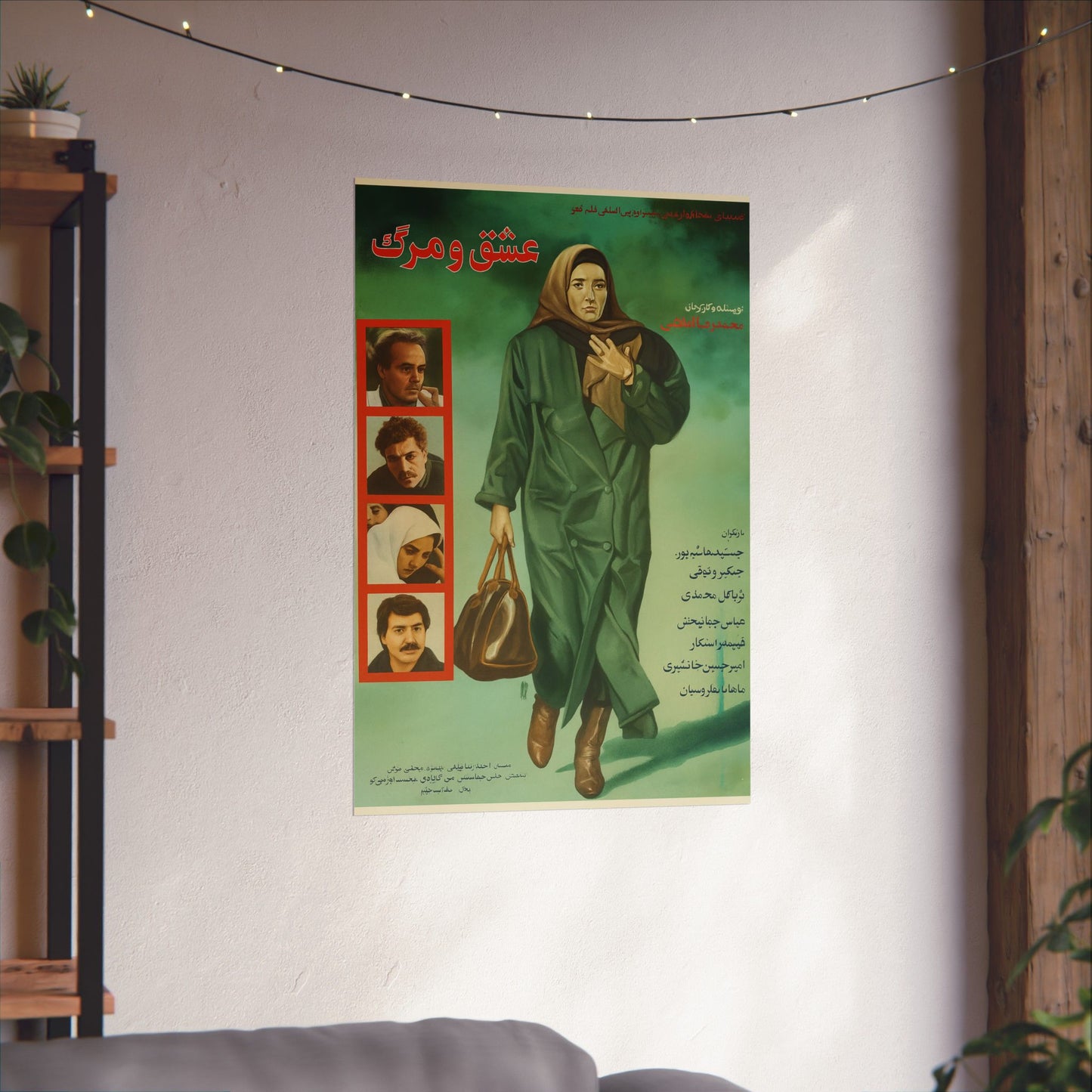 Love and Death – 1990 – عشق و مرگ – Vintage Iranian Movie Poster