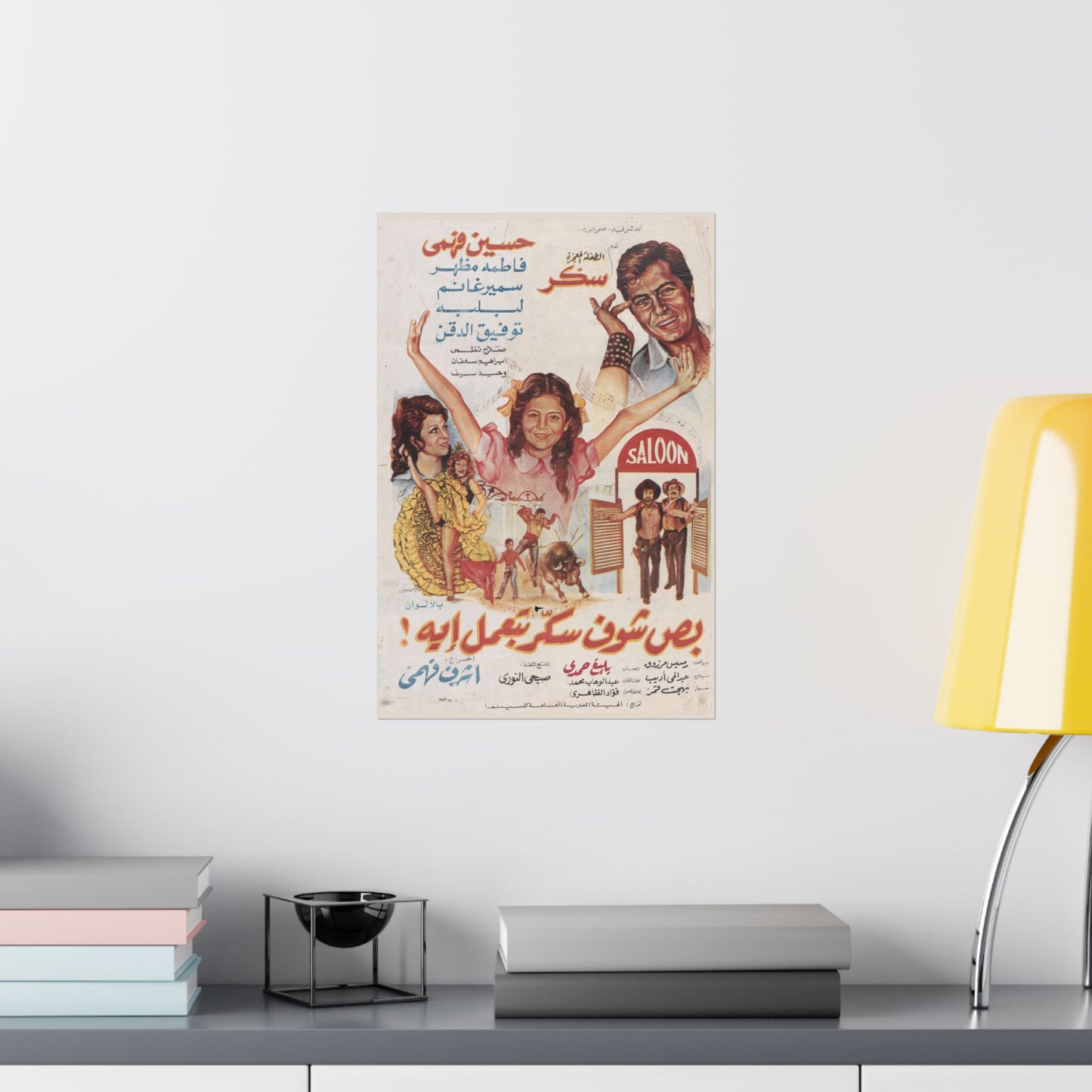 Buss Shuf Sukkar Bi'mal Eih? | بص شوف سكر بيعمل إيه؟ – Reimpresión de póster de comedia egipcia vintage