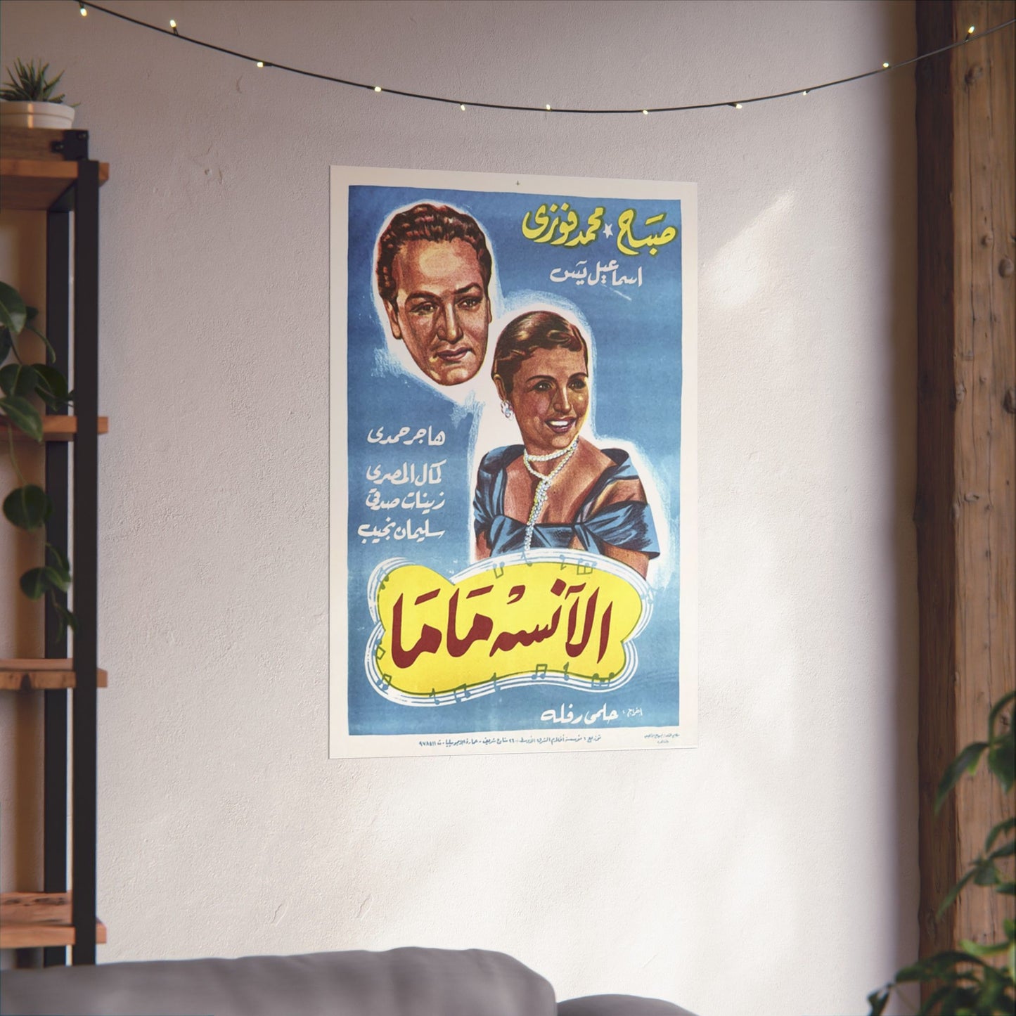الآنسة ماما (Al Anissa Mama) | Miss Mama - Póster de película egipcia antigua (1950)