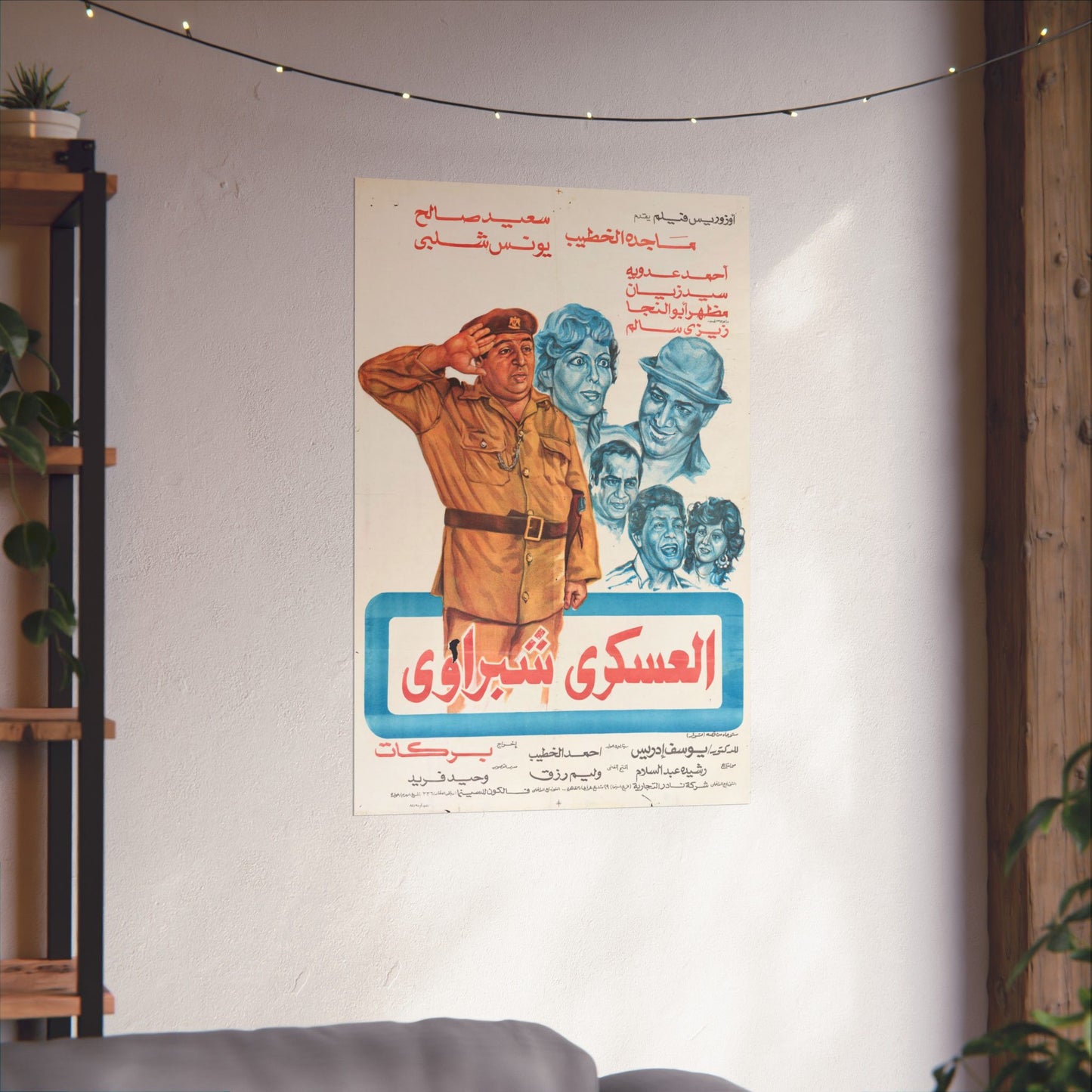 El-'Askari Shubraawi | العسكري شبراوي – Reimpresión de póster de película egipcia vintage