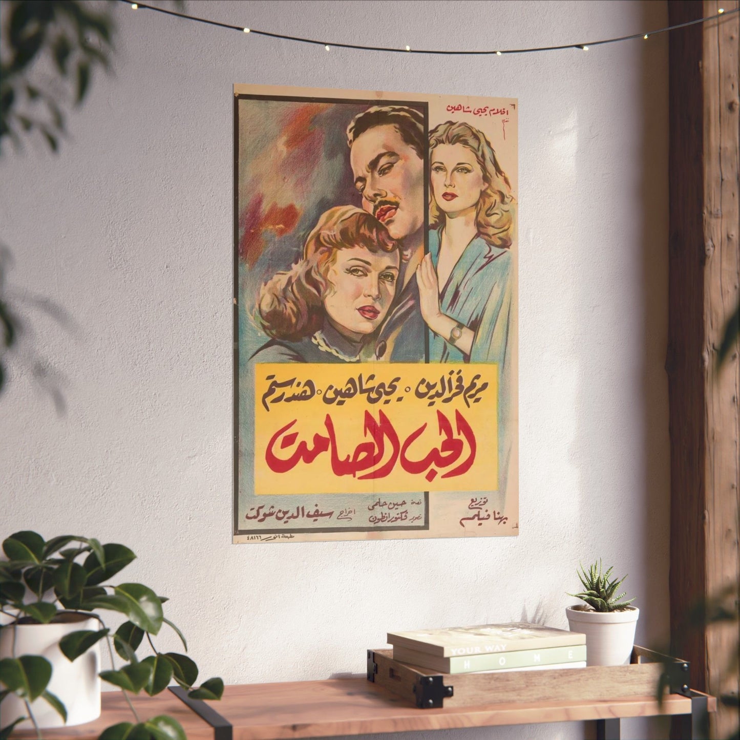 الحب الصامت (El Hob El Samet) | El amor silencioso - Póster de película egipcia antigua (1958)