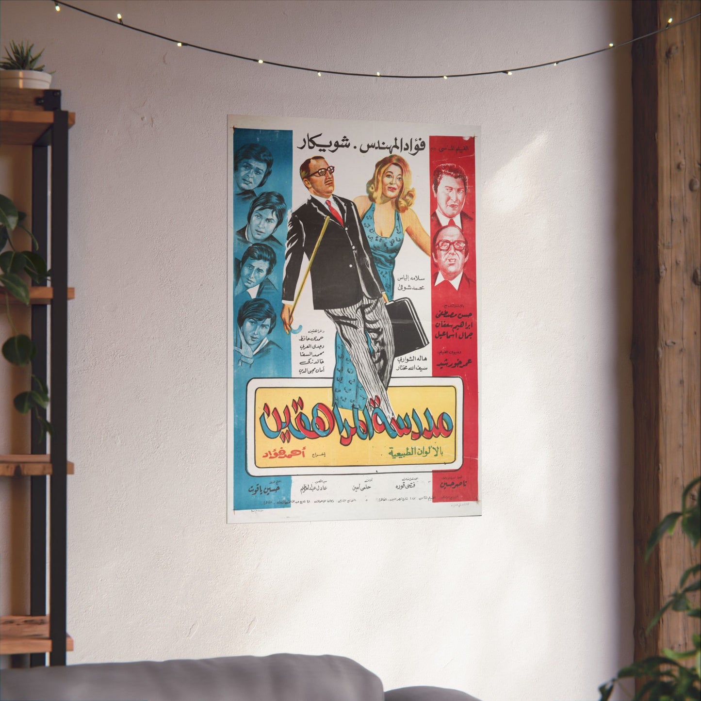 Madraset El-Mourahiqin | مدرسة المراهقين – Reimpresión de póster de película egipcia vintage