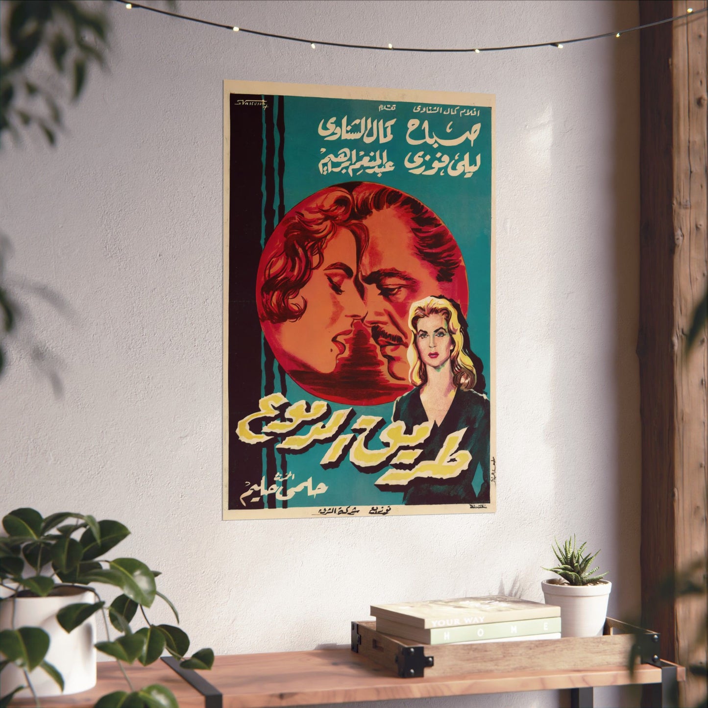 Tareeq Al-Dumoo (طريق الدموع) 1961 Póster | Impresiones Mashriq