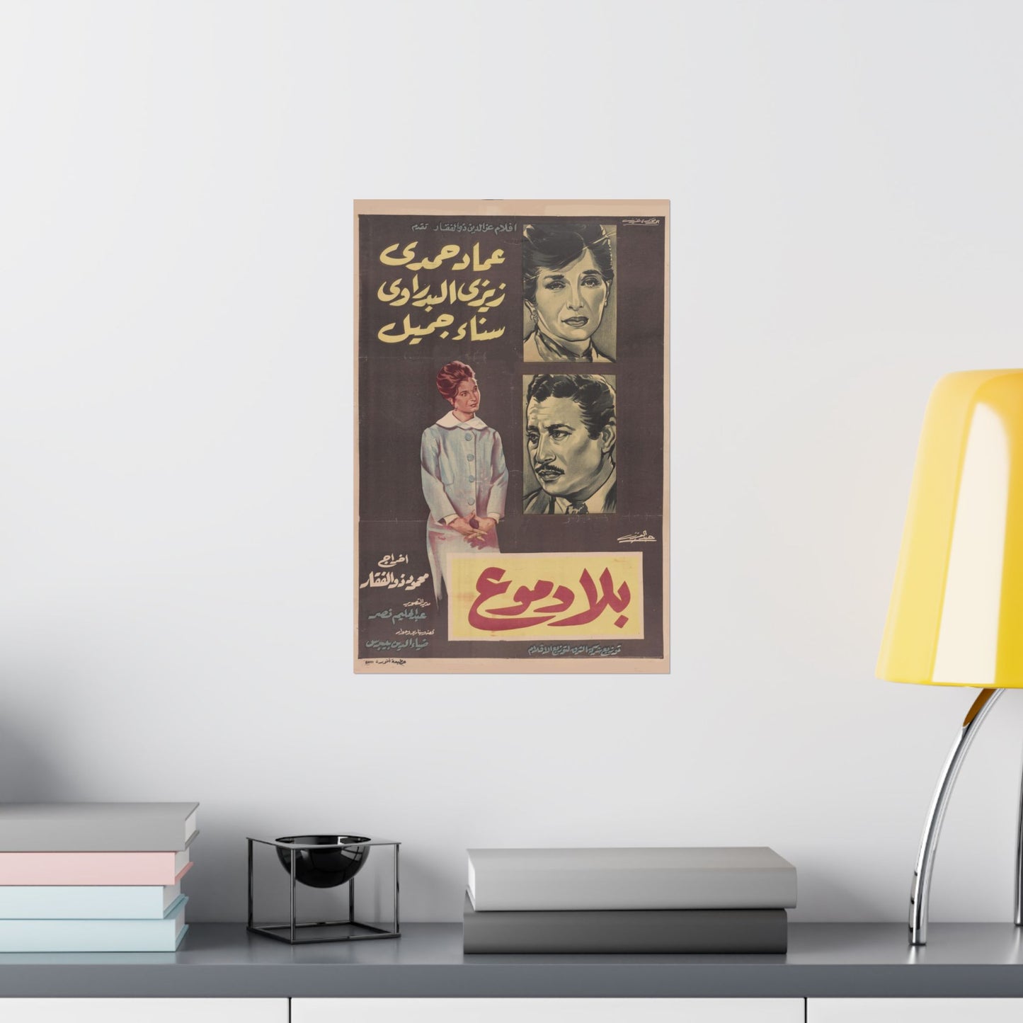 بلا دموع (Bila Domoaa) | Póster dramático egipcio antiguo – 1961