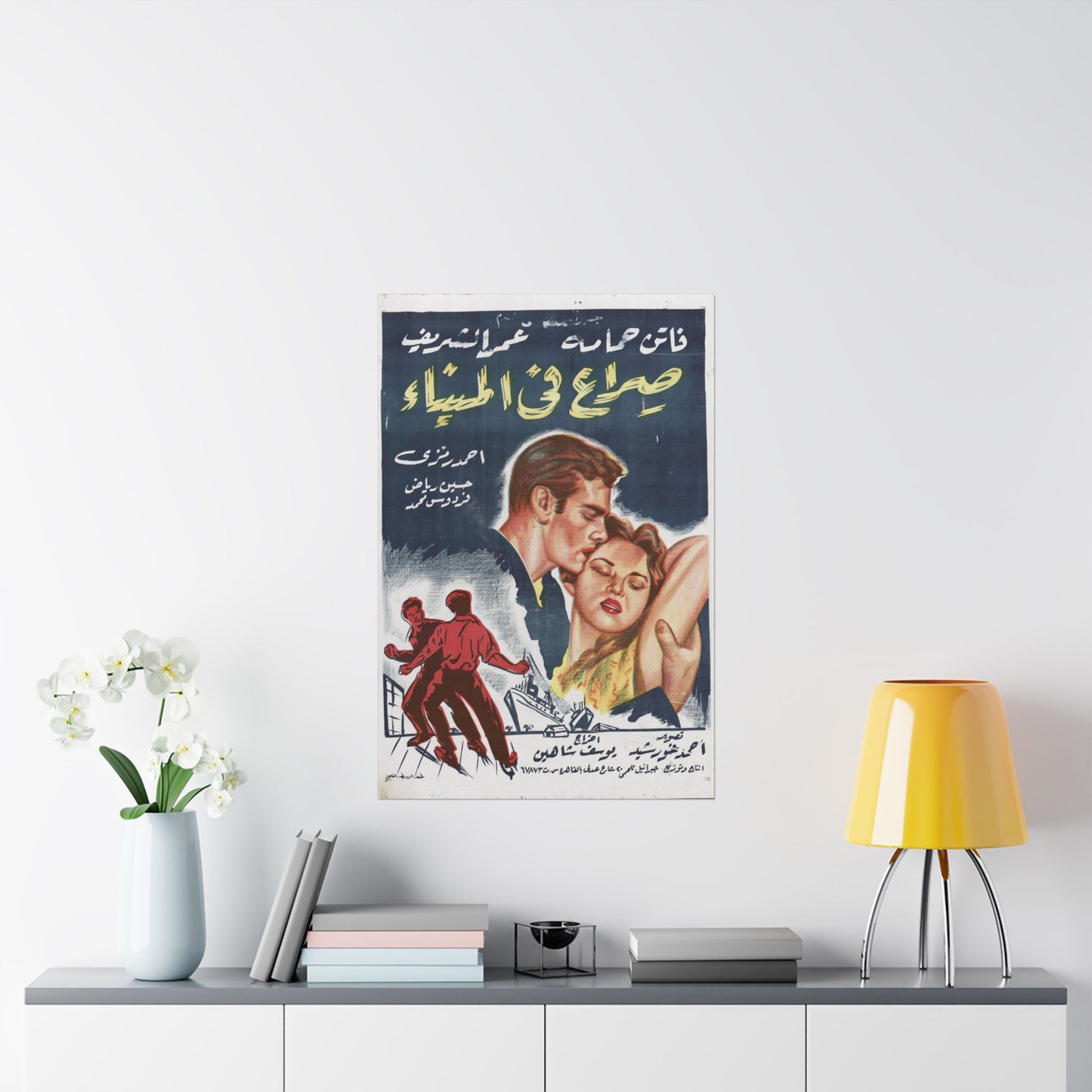 Siraa Fil Mina' | صراع في الميناء – Reimpresión del cartel de la película egipcia (1956) ⚓❤️🔥🎞️
