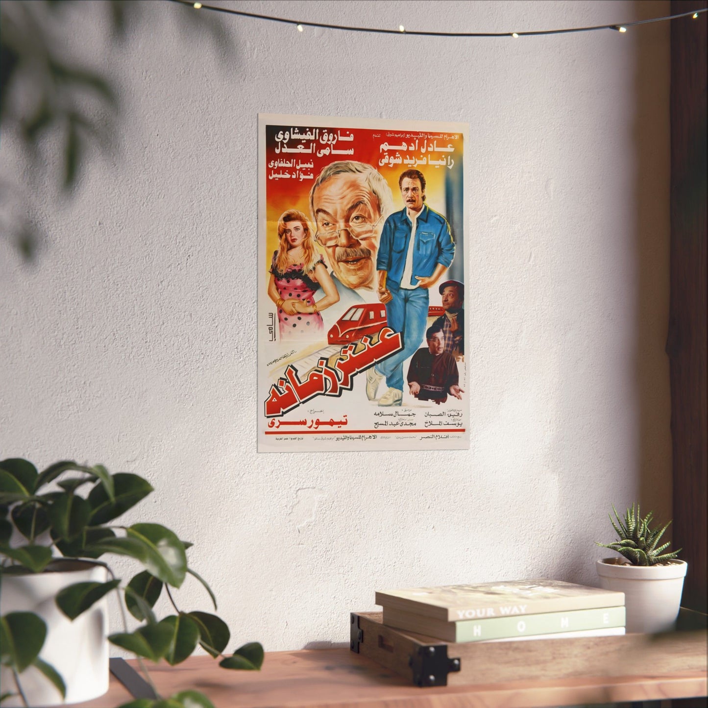"A'ntar Zamano" (1994) عنتر زمانه - Reimpresión premium de comedia de acción egipcia - Farouk Al-Fishawy y Adel Adham