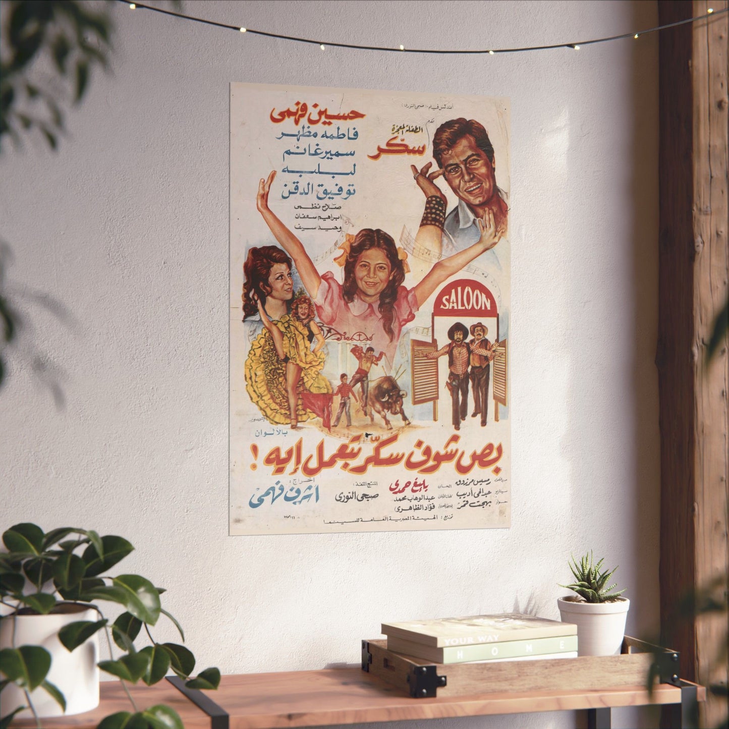 Buss Shuf Sukkar Bi'mal Eih? | بص شوف سكر بيعمل إيه؟ – Reimpresión de póster de comedia egipcia vintage
