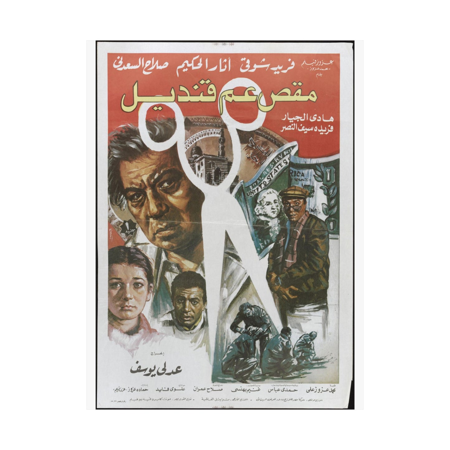 Póster de Maqass El-Am Qandil – Cine egipcio clásico | Impresiones de Mashriq