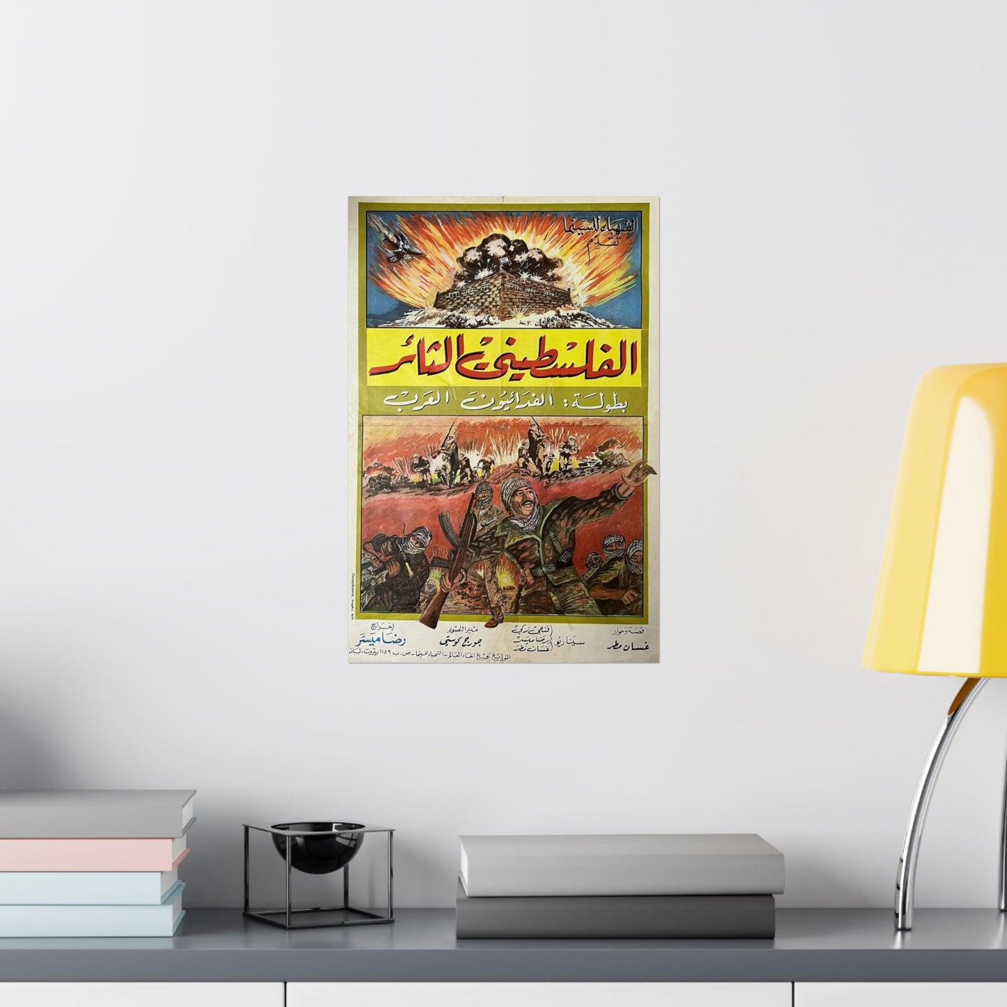 Al-Filastini Al-Tha'ir – El palestino rebelde | 1969 الفلسطيني الثائر Póster de la película de resistencia árabe vintage