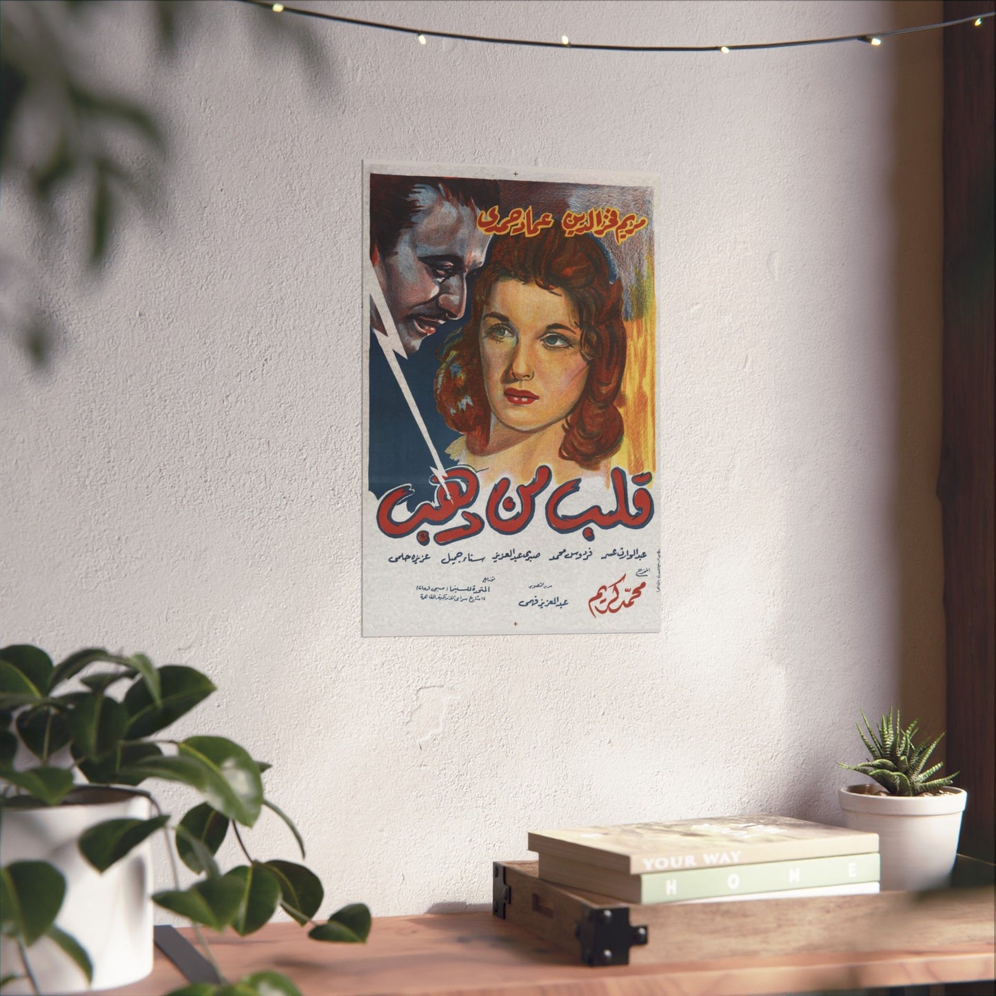 ✨ Qalb Men Dahab (قلب من دهب) – Póster vintage de una película romántica egipcia 💛🎬