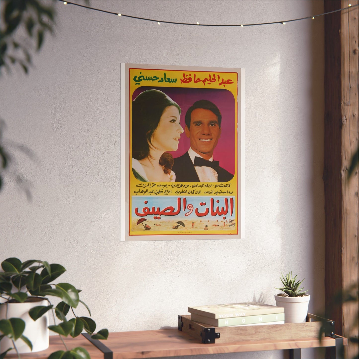 El Banat Waal Saif | البنات والصيف – Póster de película egipcia antigua (1960) ☀️👩🦰💌