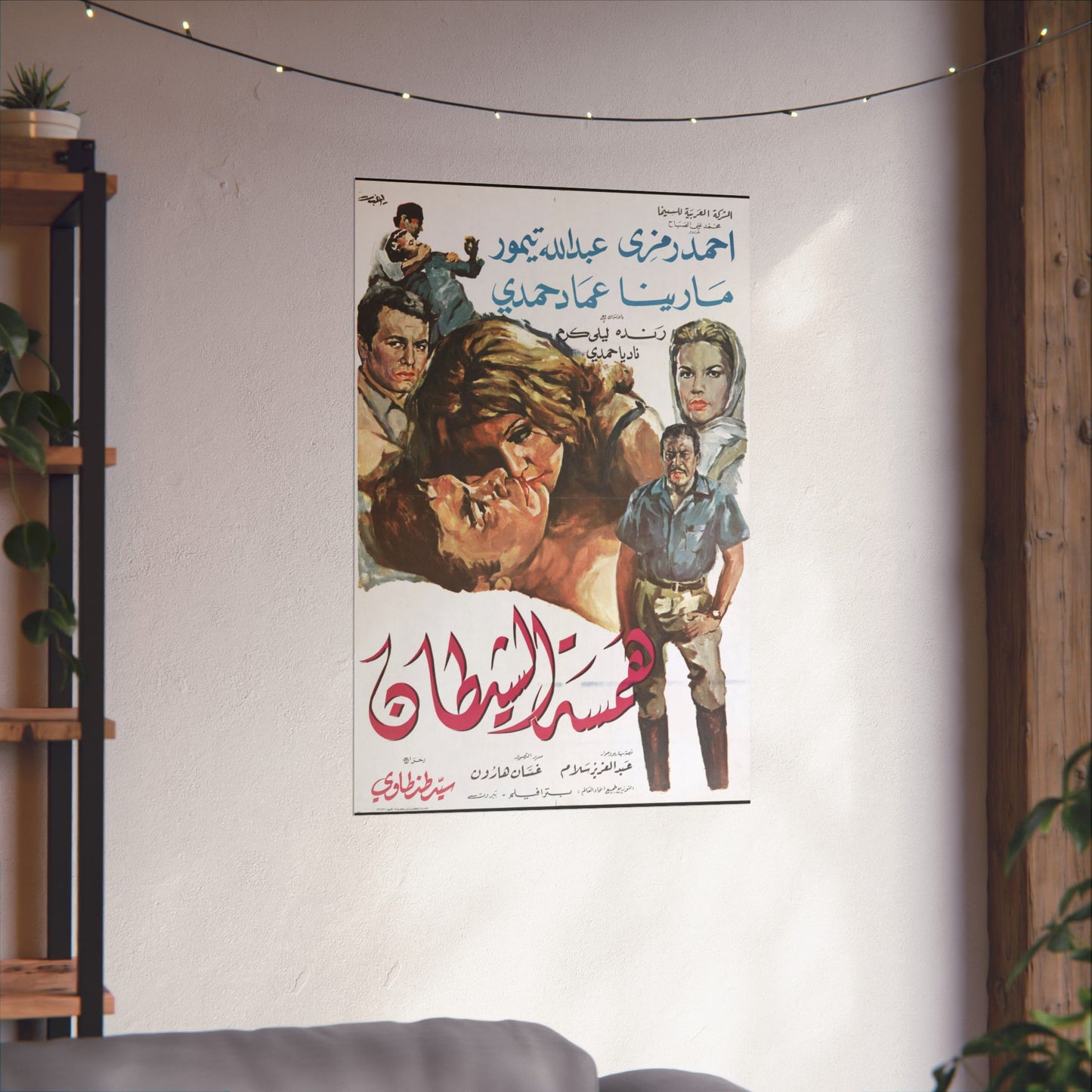 🔥 Hamsat Al-Shaytan (1968) – همسة الشيطان Póster dramático egipcio antiguo 💋🕵️♂️