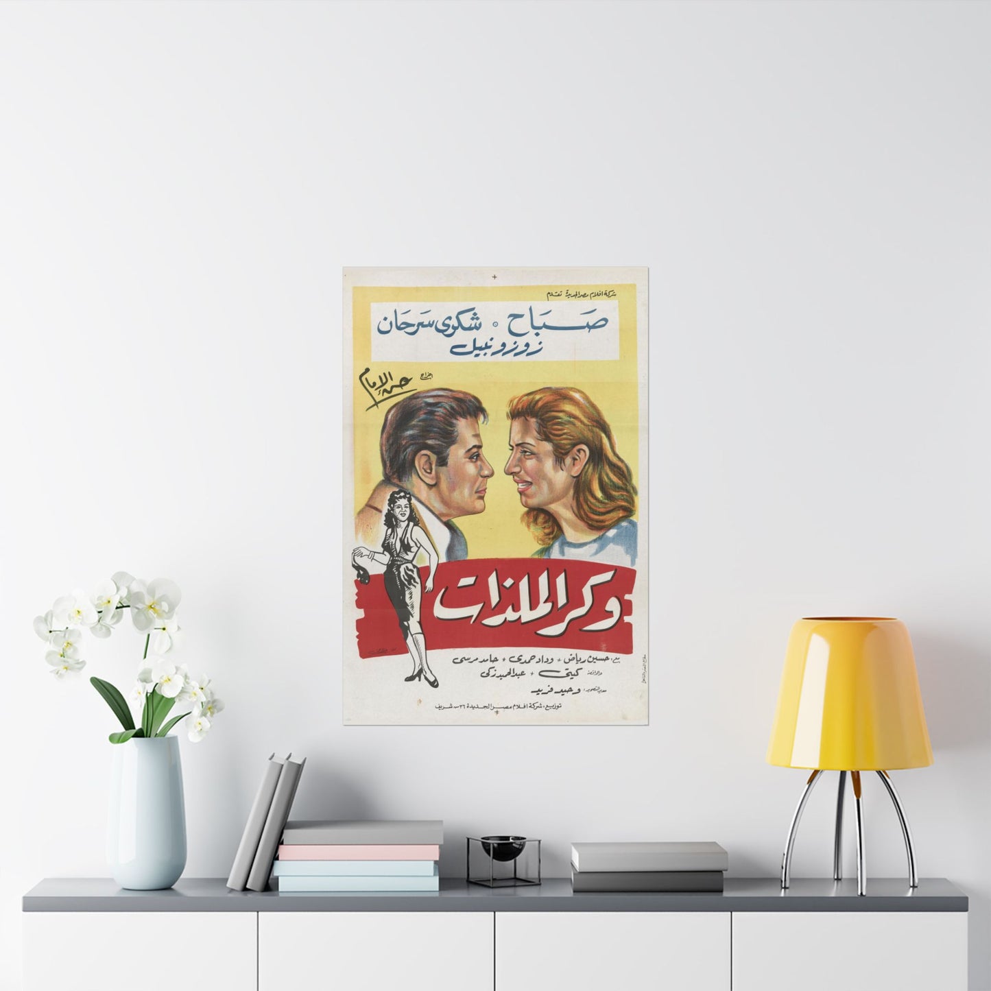 Wakr El Malazat | وكر الملذات – Vintage Egyptian Film Poster 🎭🔥