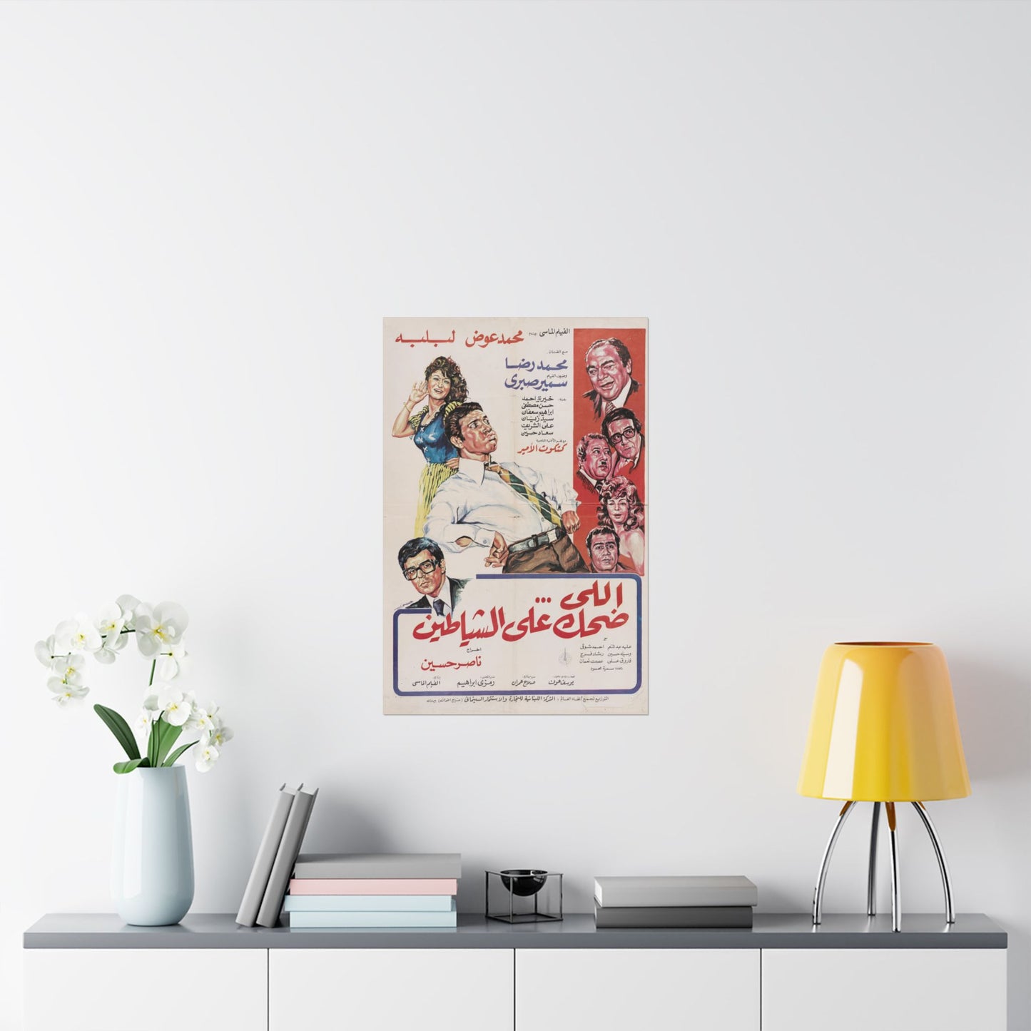 Elly Dehek 'Ala El-Shayateen اللي ضحك على الشياطين – (1981) 😂👿🎭