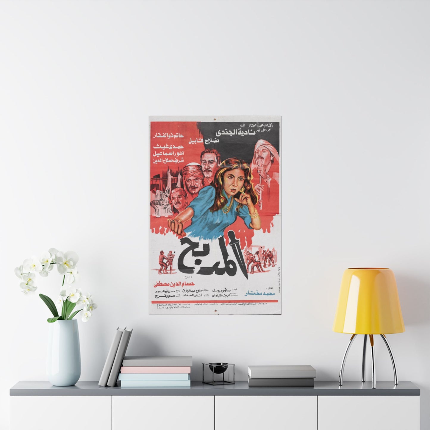 Al-Madbah – المذبح | Reimpresión del cartel de la película egipcia