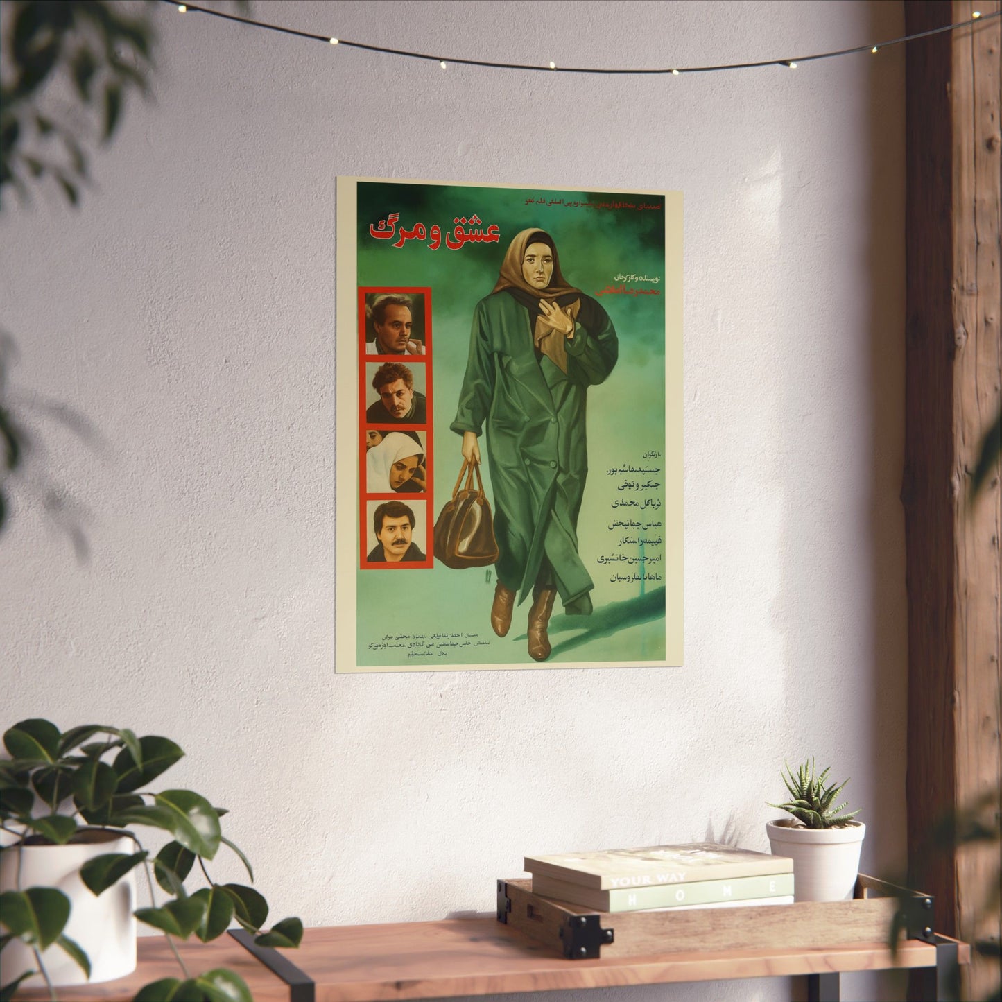 Love and Death – 1990 – عشق و مرگ – Vintage Iranian Movie Poster