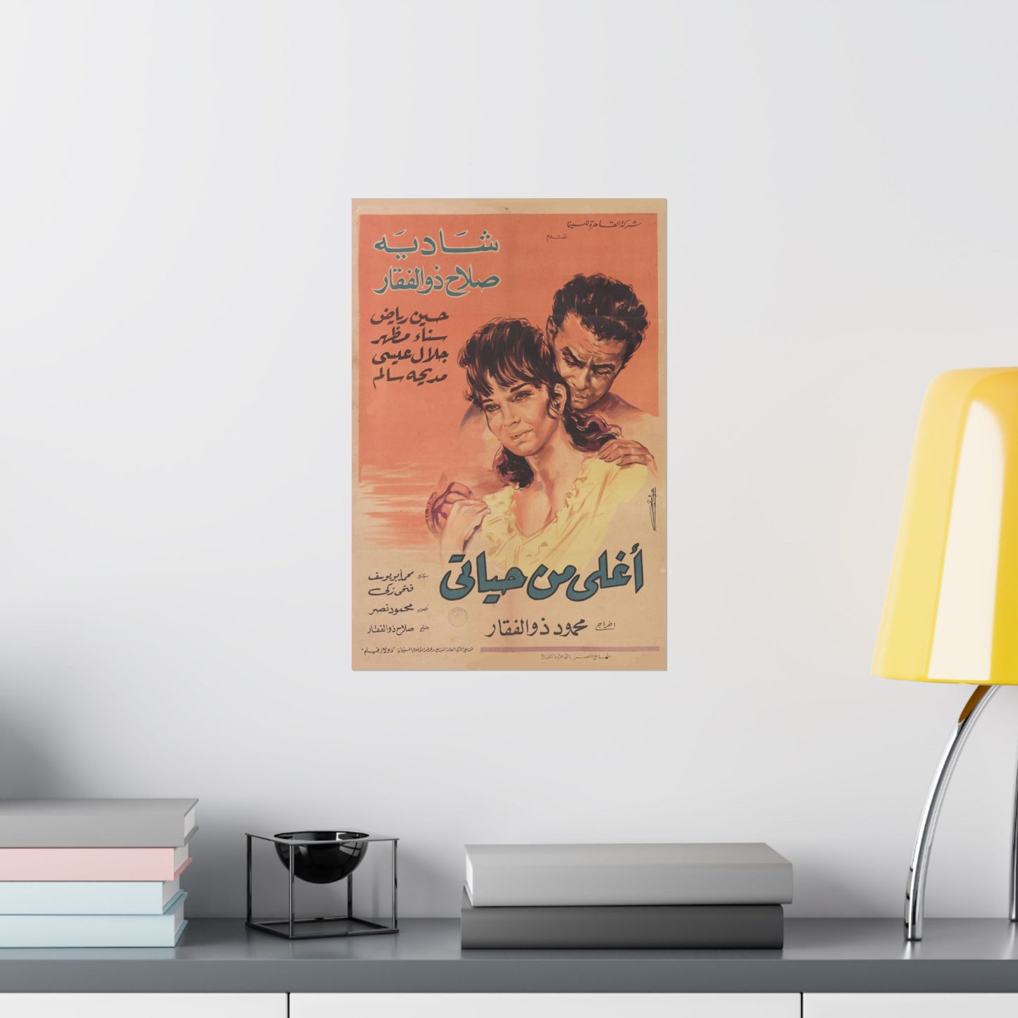 أغلى من حياتي (Aghla Min Hayati – Más preciosa que mi vida) | Póster de película romántica egipcia vintage (1965)
