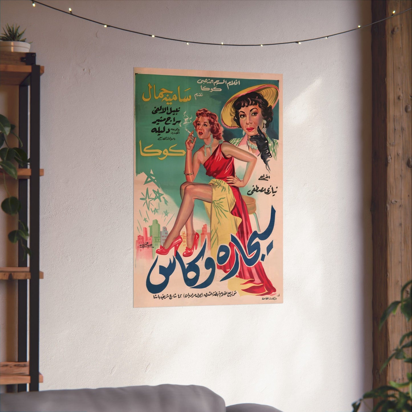 Sigarah wa Kas (1955) – Arabic Reprint "سيجاره و كاس"