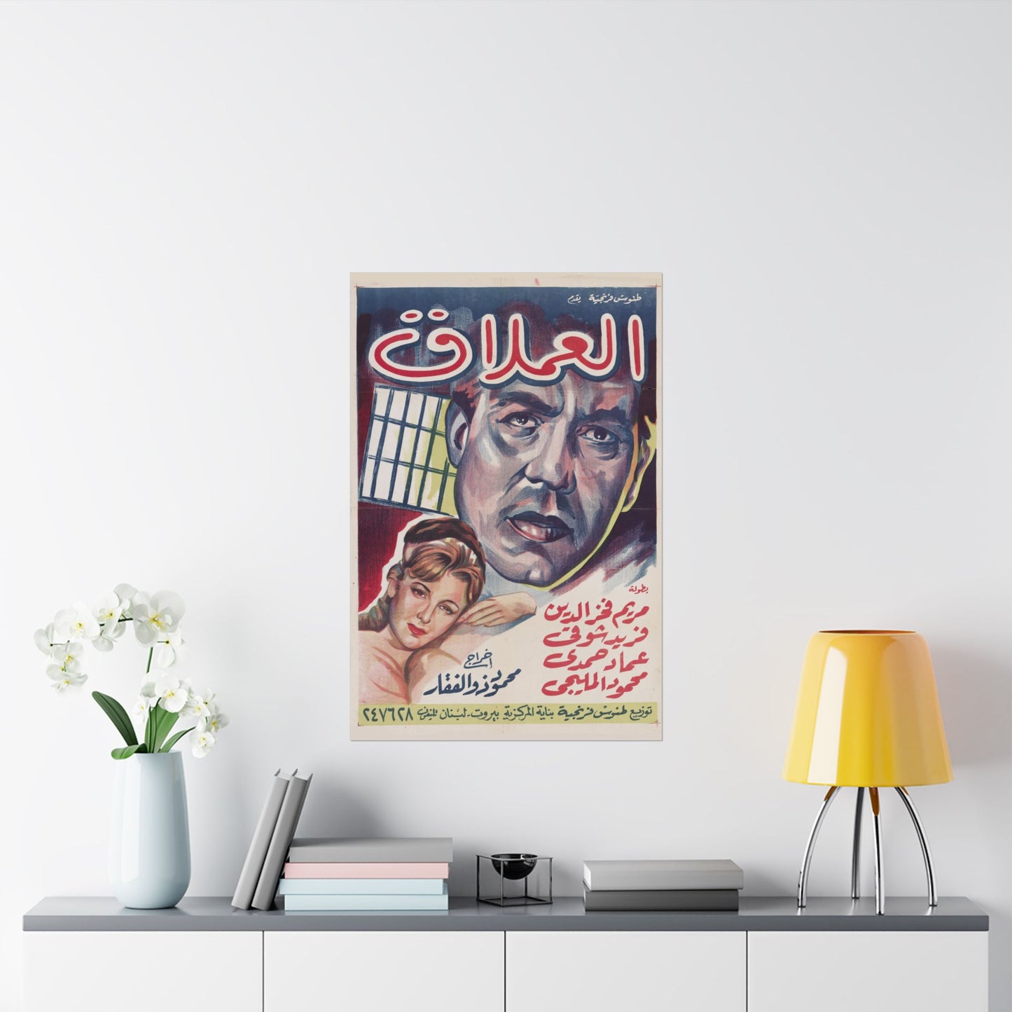 Al-'Imlaq | العملاق – Reimpresión de carteles de películas egipcias antiguas