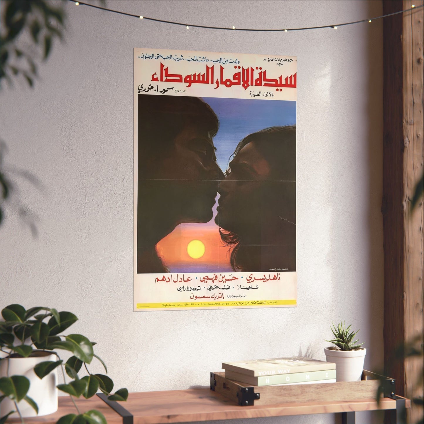 Sayedat al Akmar al Sawdaa (1971) - سيدة الأقمار السوداء Póster de película árabe